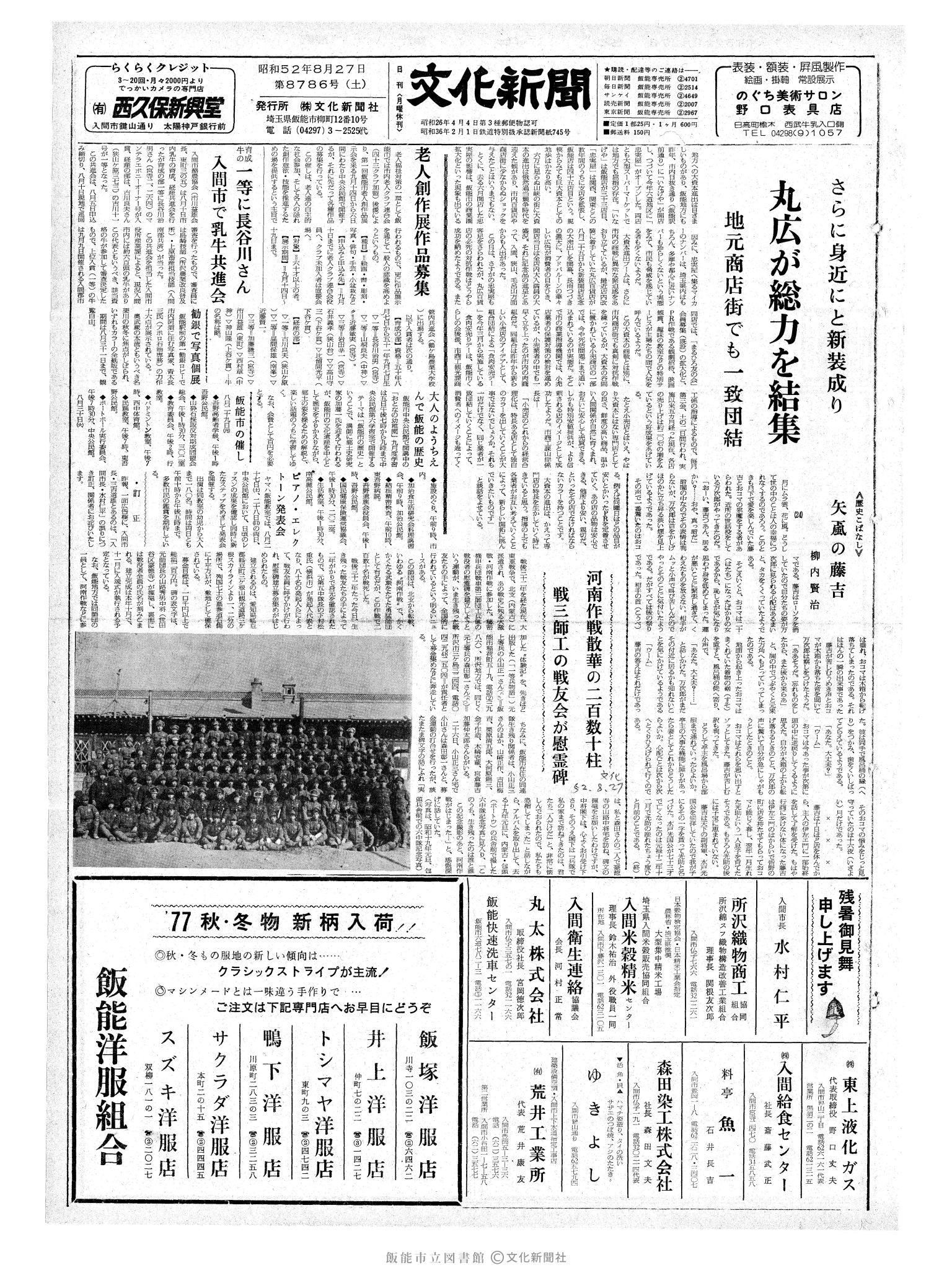 昭和52年8月27日1面 (第8786号) 