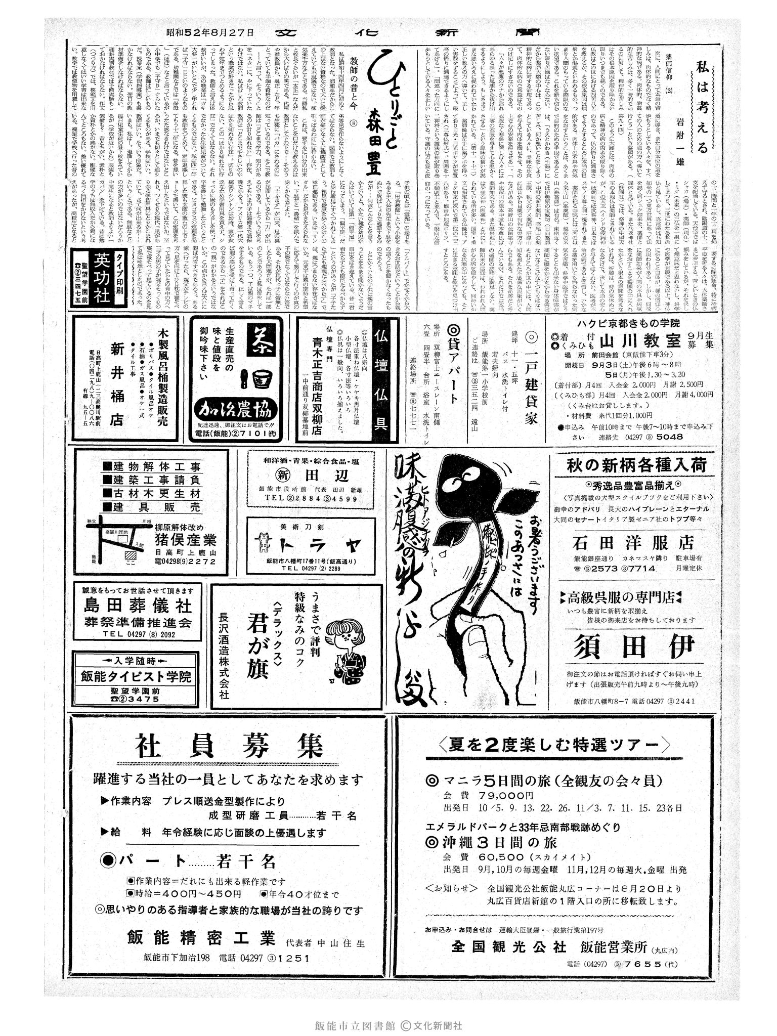 昭和52年8月27日2面 (第8786号) 