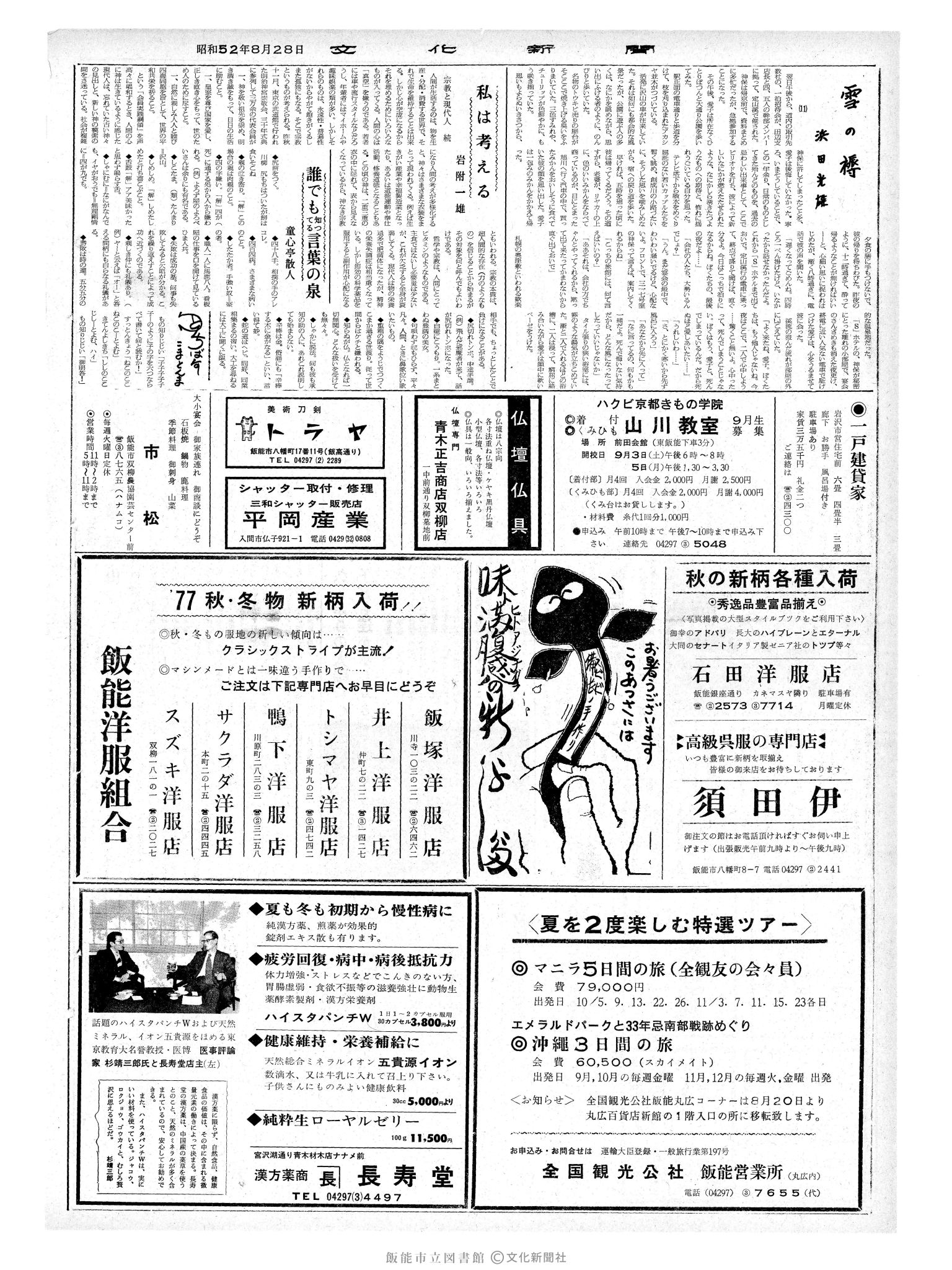 昭和52年8月28日2面 (第8787号) 