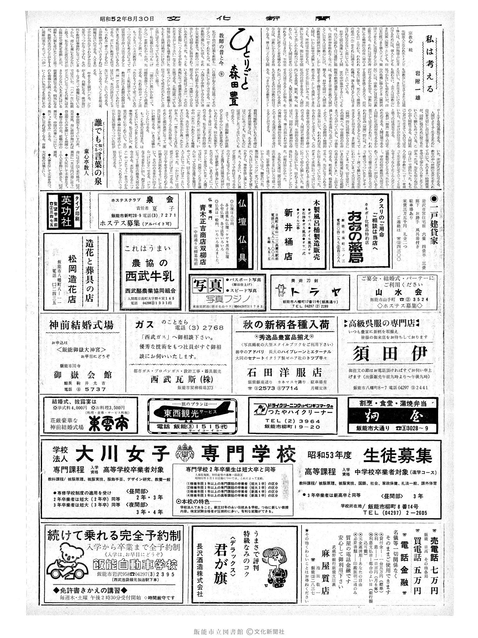 昭和52年8月30日2面 (第8788号) 