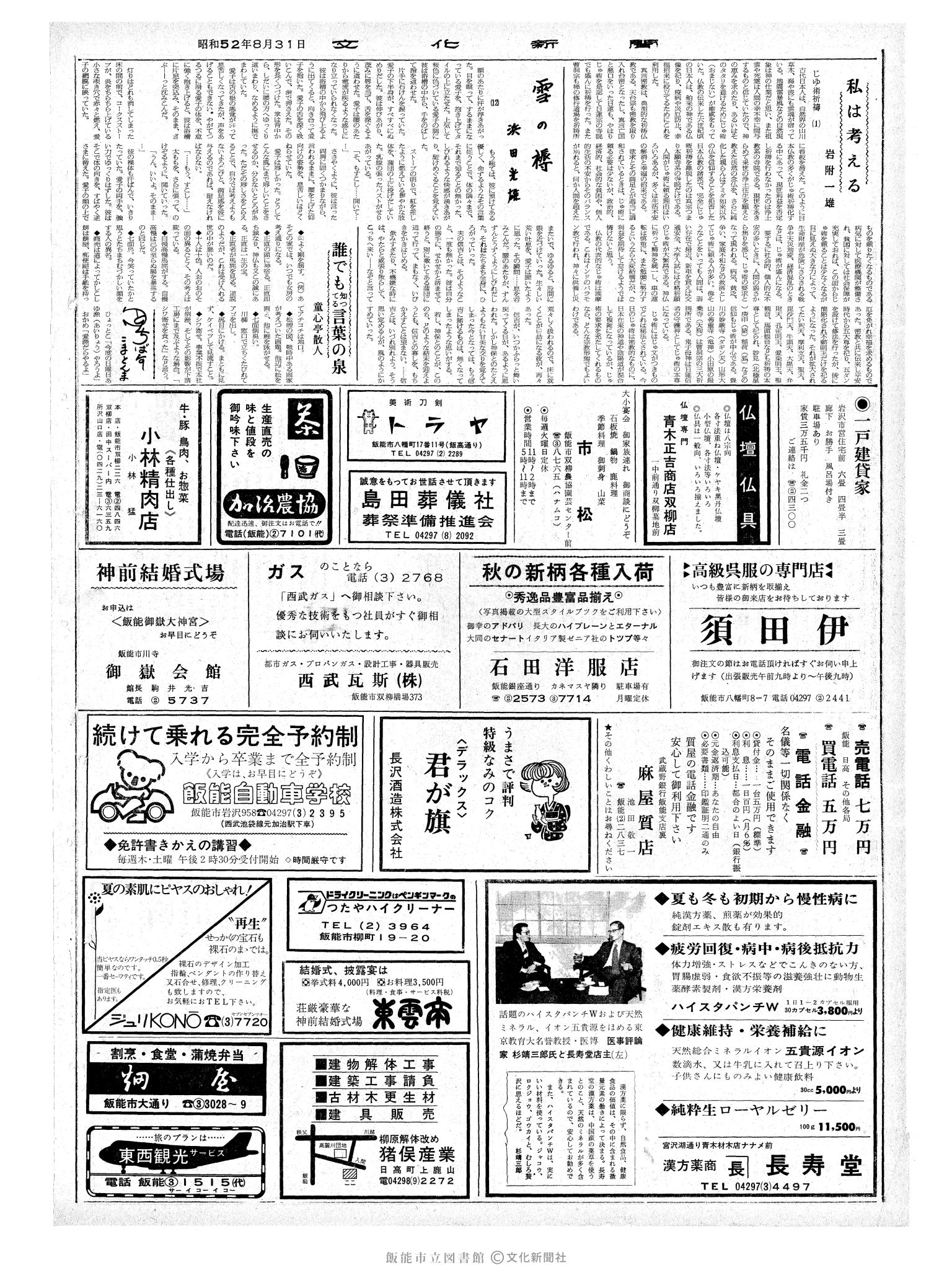 昭和52年8月31日2面 (第8789号) 