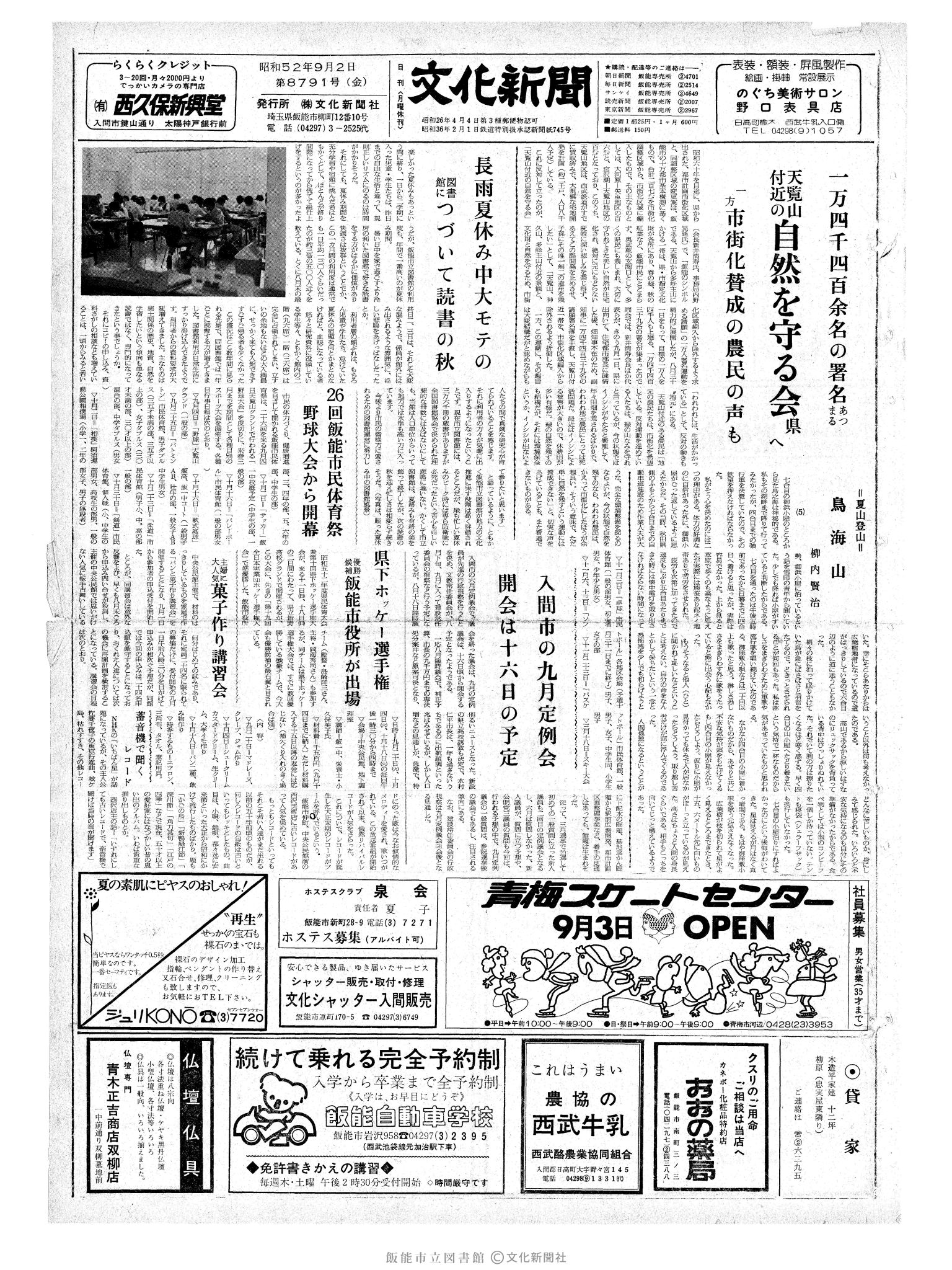 昭和52年9月2日1面 (第8791号) 