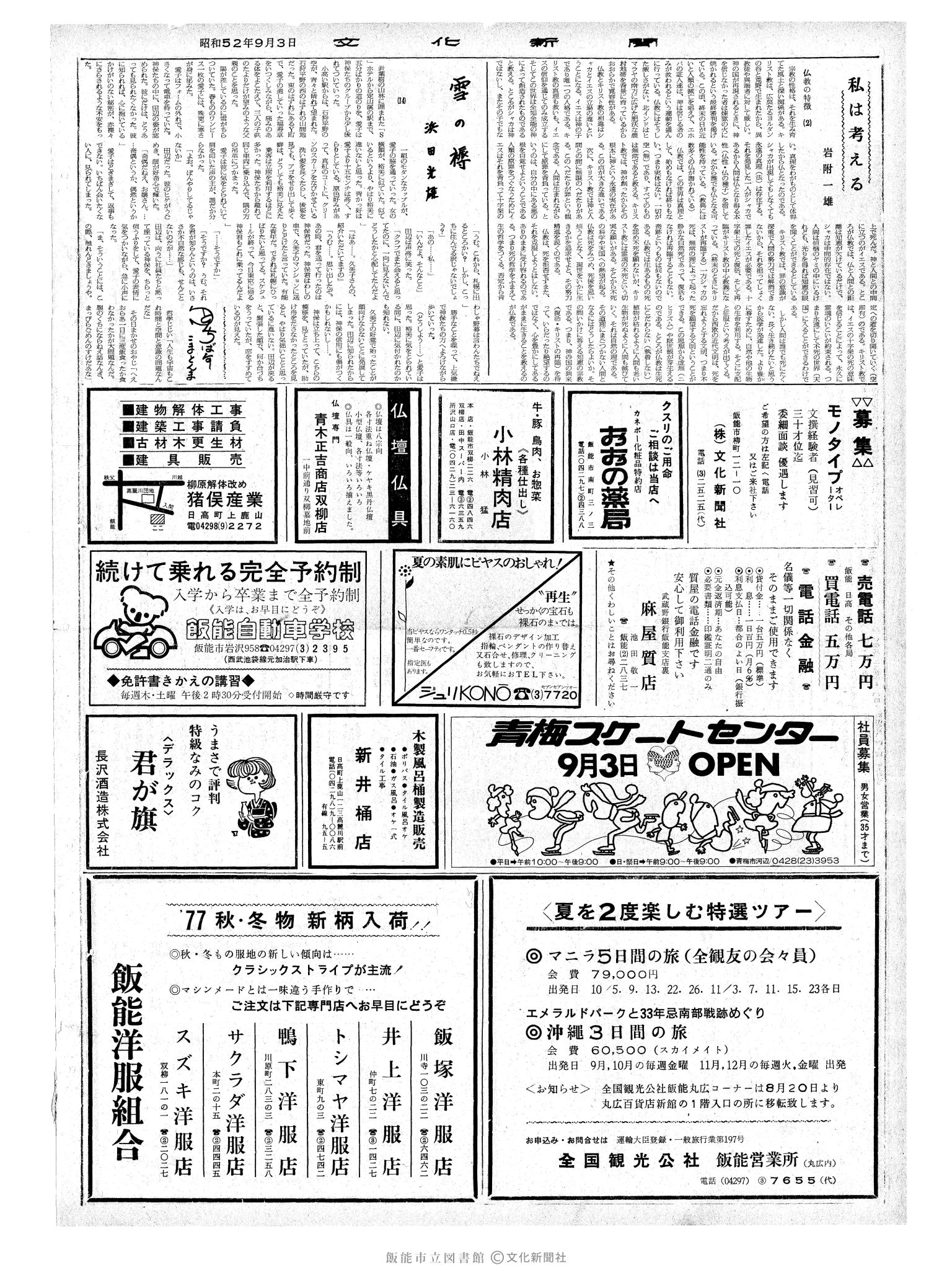 昭和52年9月3日2面 (第8792号) 