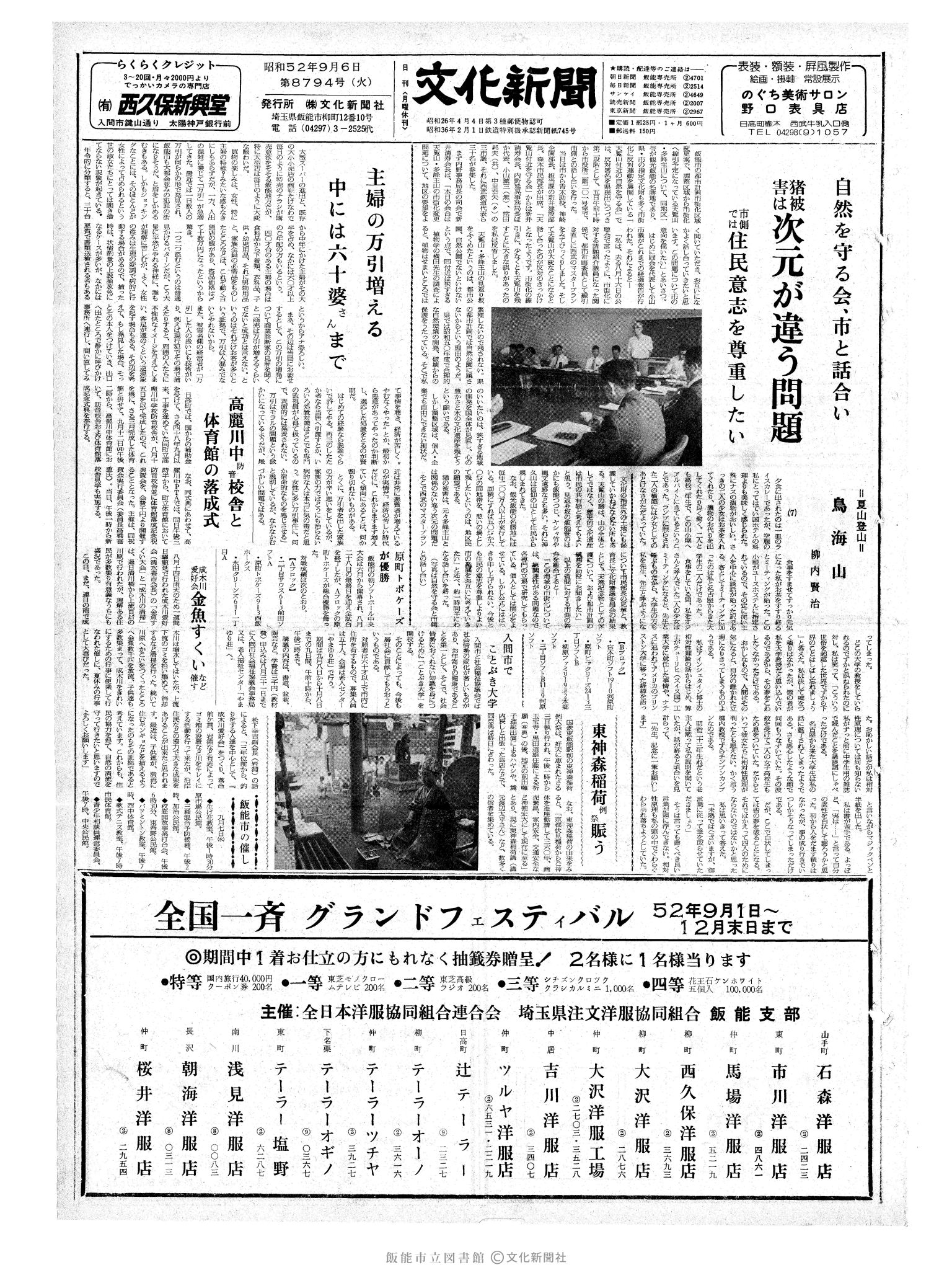 昭和52年9月6日1面 (第8794号) 