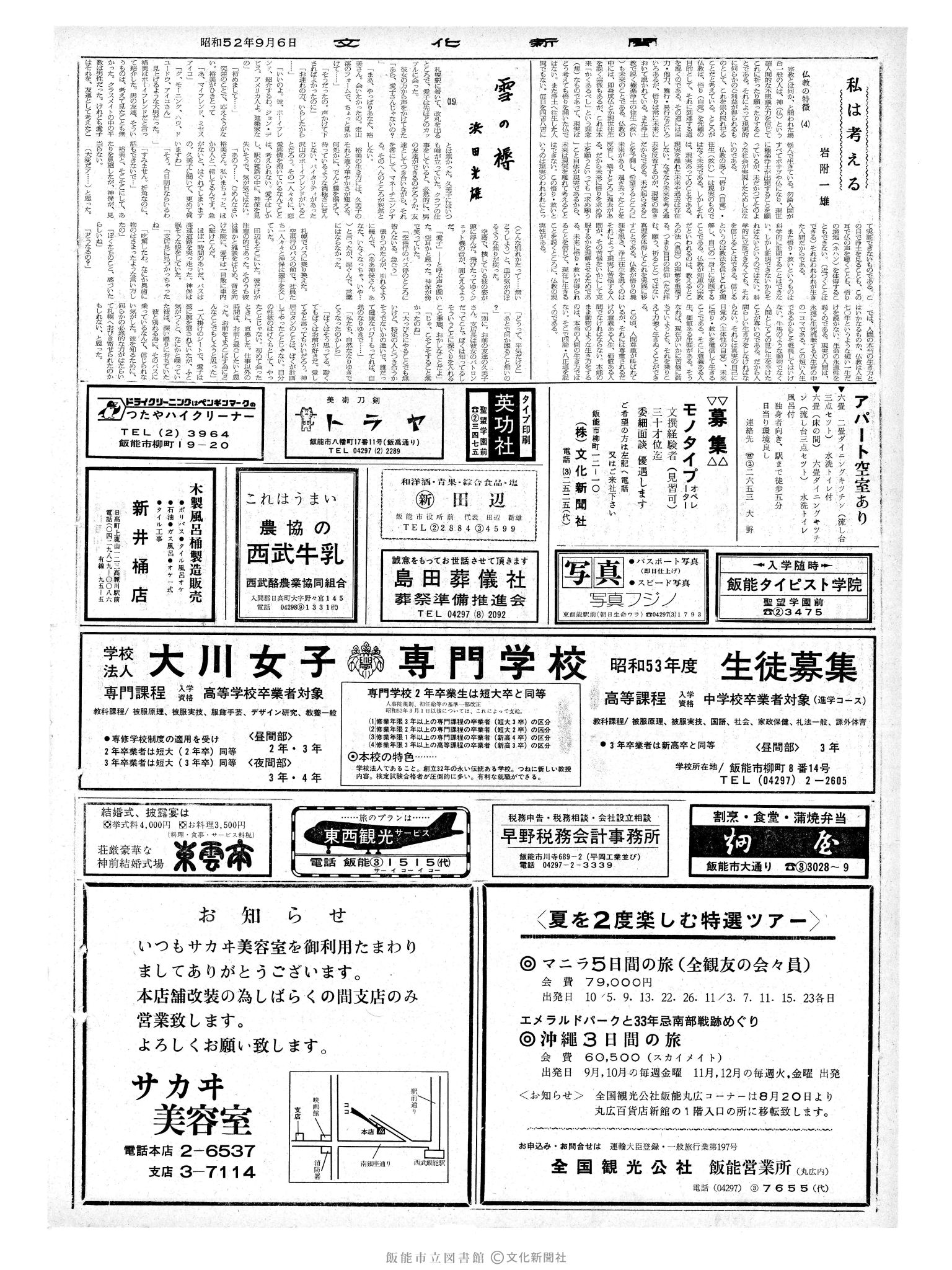 昭和52年9月6日2面 (第8794号) 