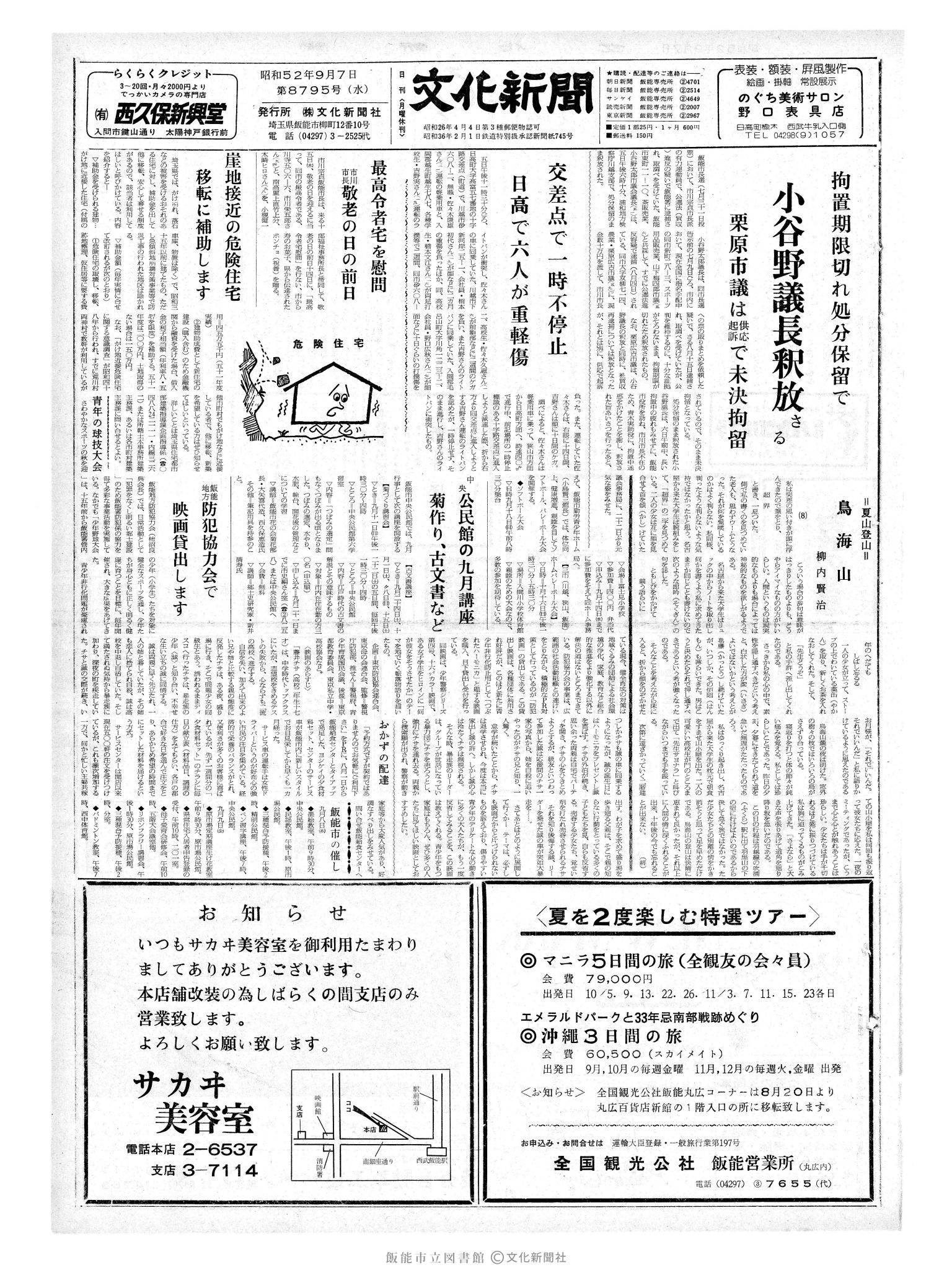 昭和52年9月7日1面 (第8795号) 