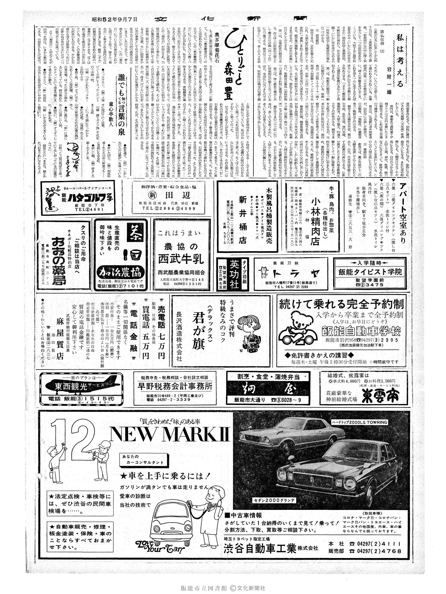 昭和52年9月7日2面 (第8795号) 