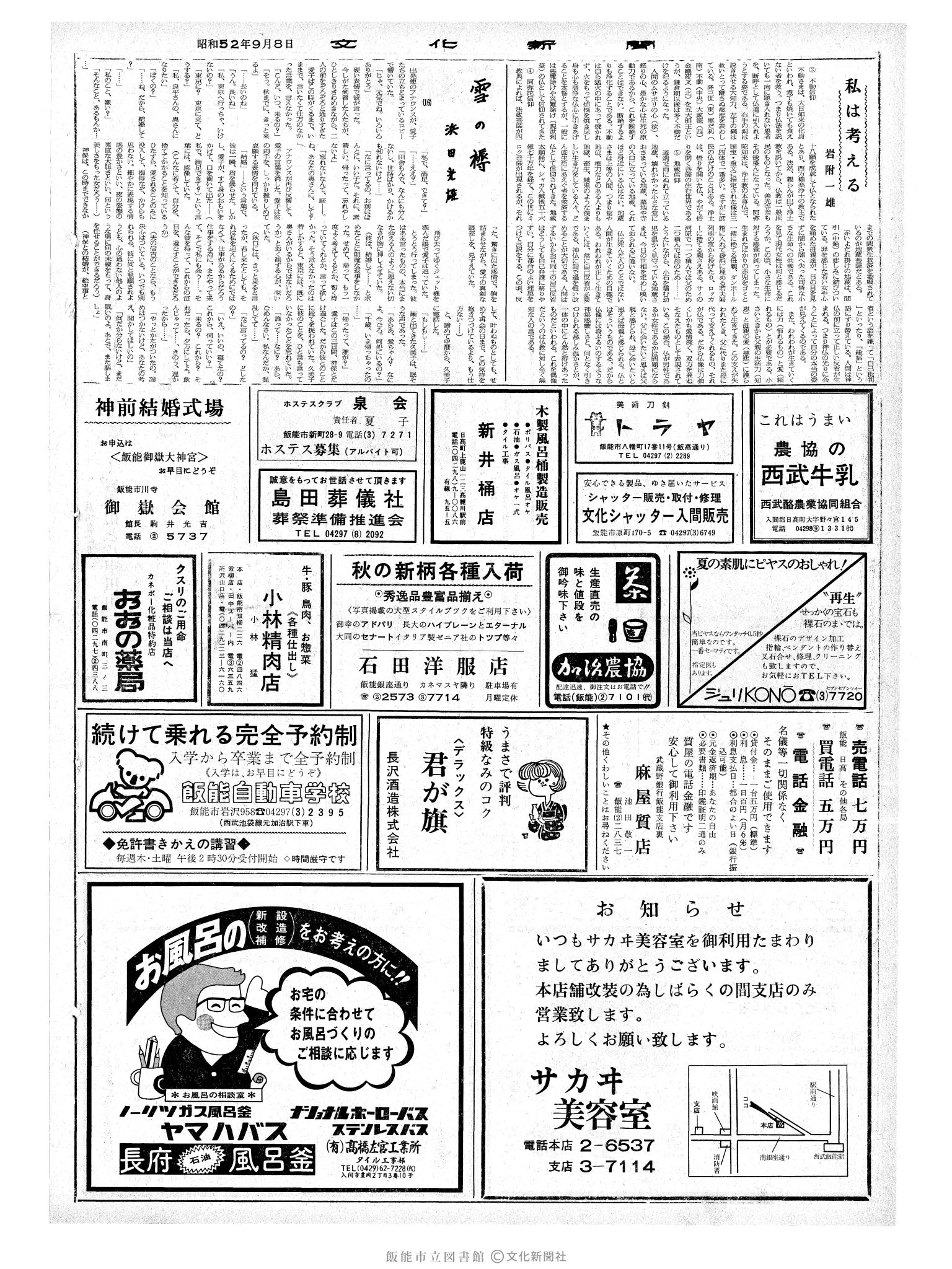 昭和52年9月8日2面 (第8796号) 