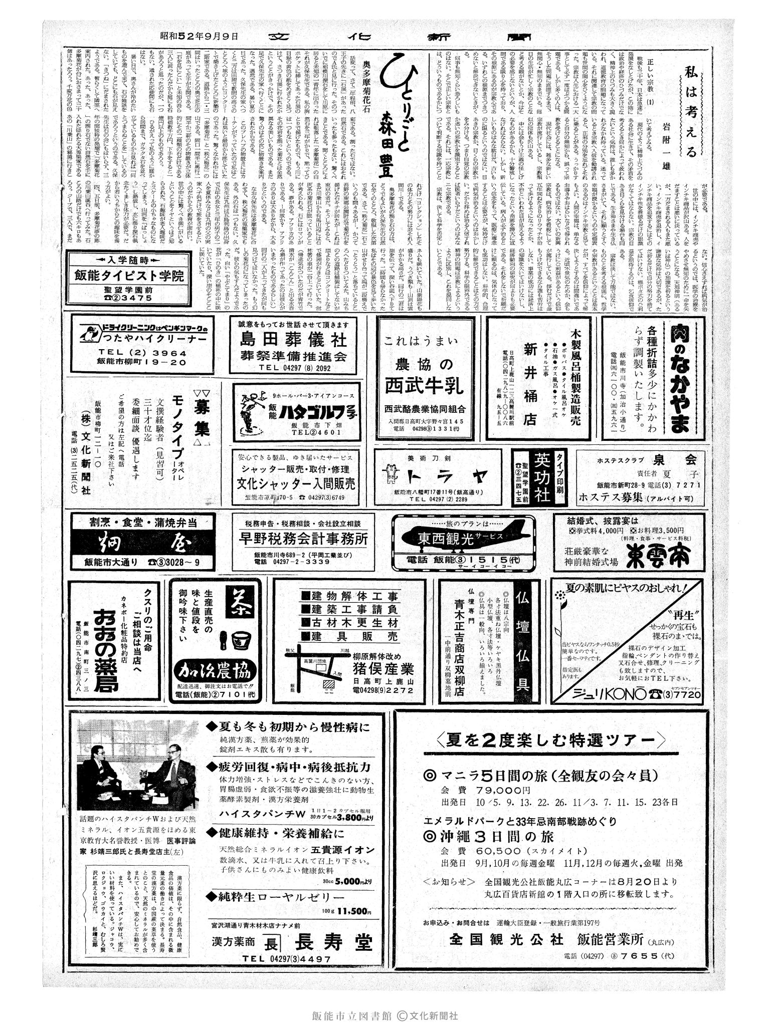 昭和52年9月9日2面 (第8797号) 