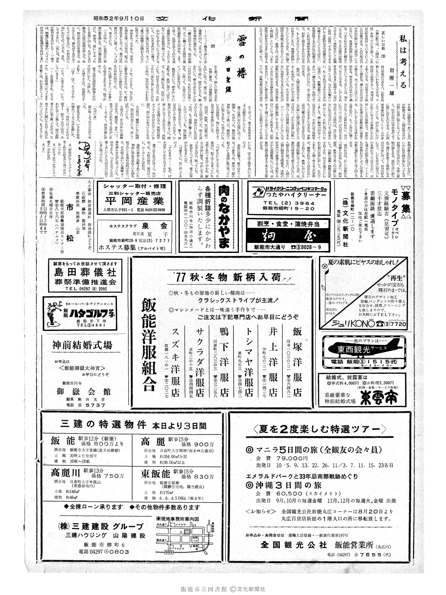 昭和52年9月10日2面 (第8798号) 