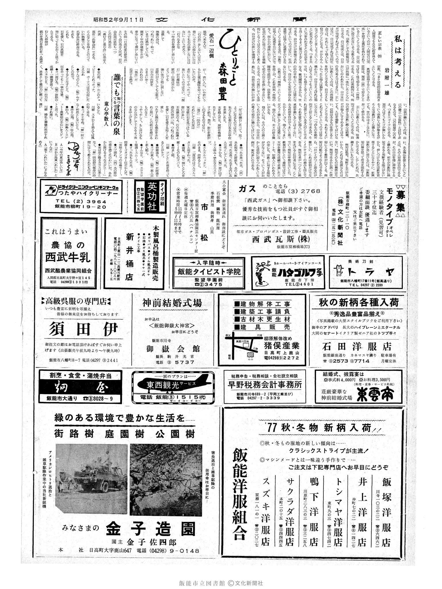 昭和52年9月11日2面 (第8799号) 