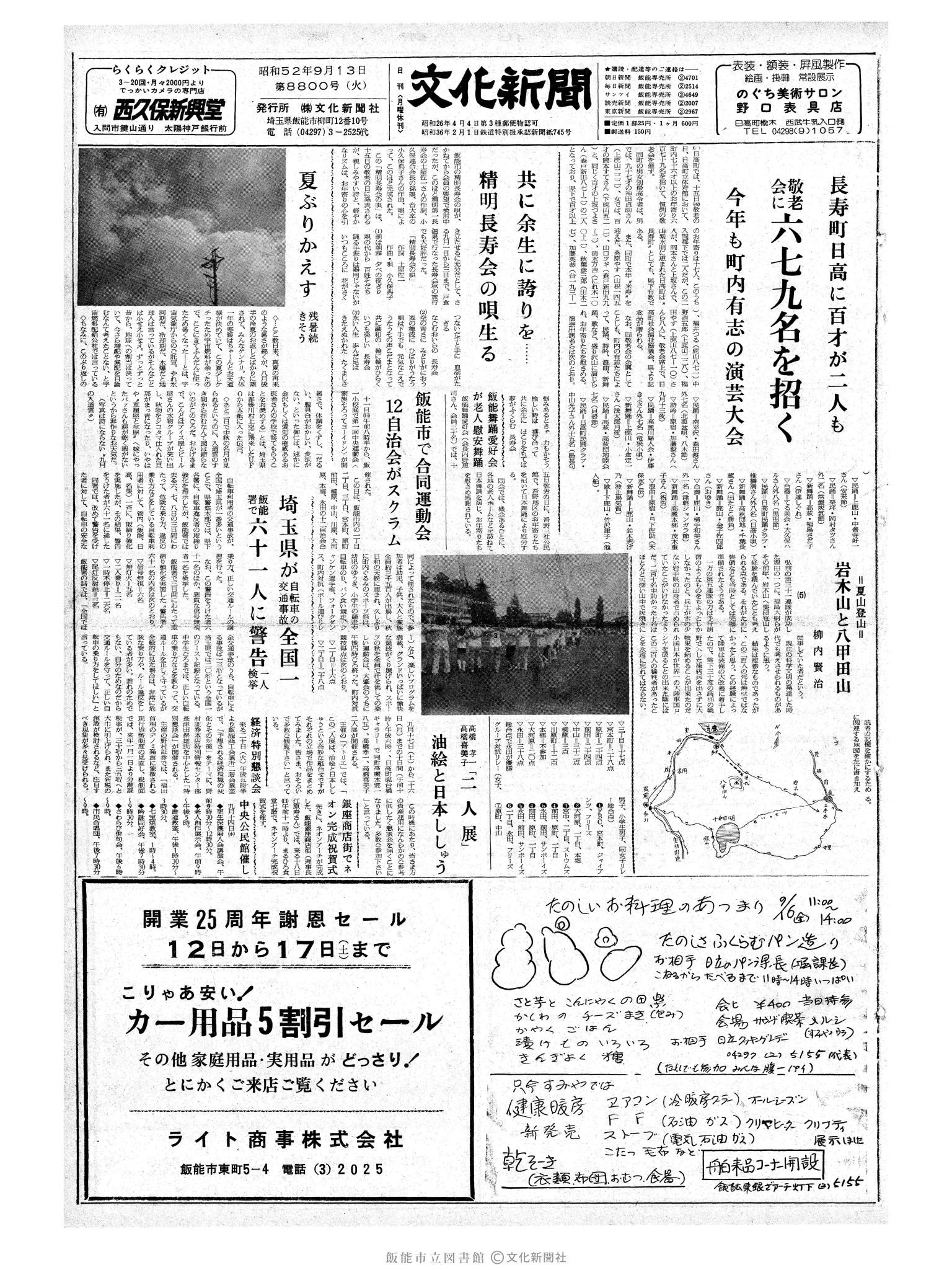 昭和52年9月13日1面 (第8800号) 