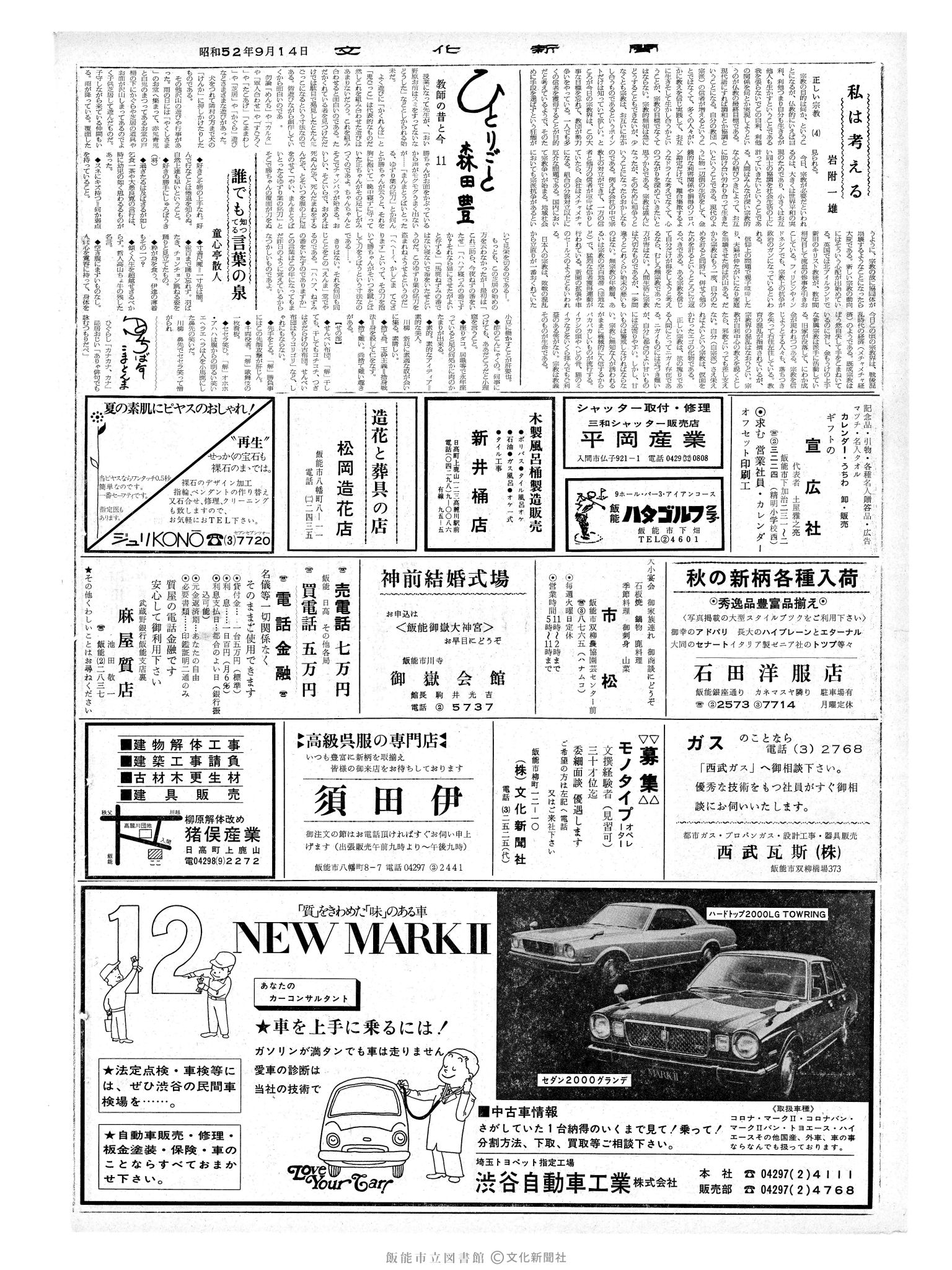 昭和52年9月14日2面 (第8801号) 