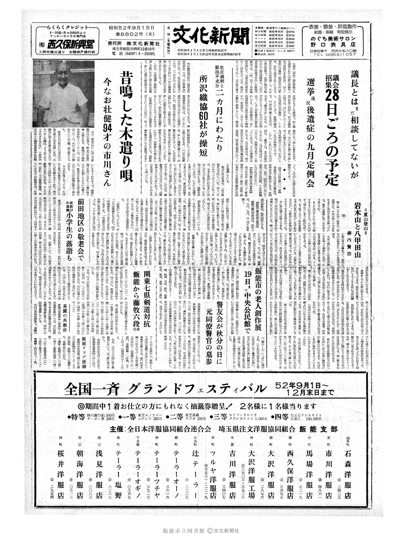 昭和52年9月15日1面 (第8802号) 