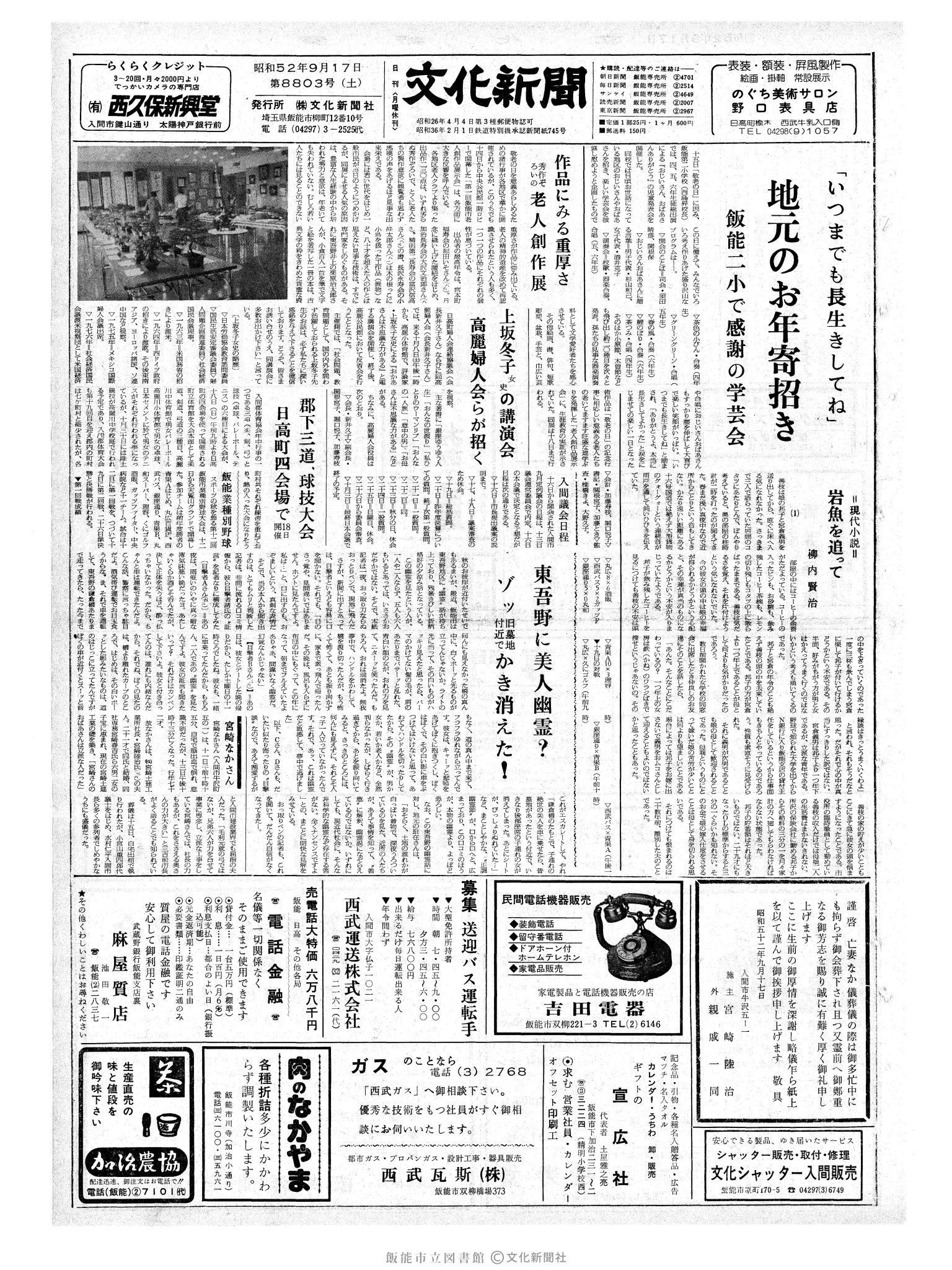 昭和52年9月17日1面 (第8803号) 