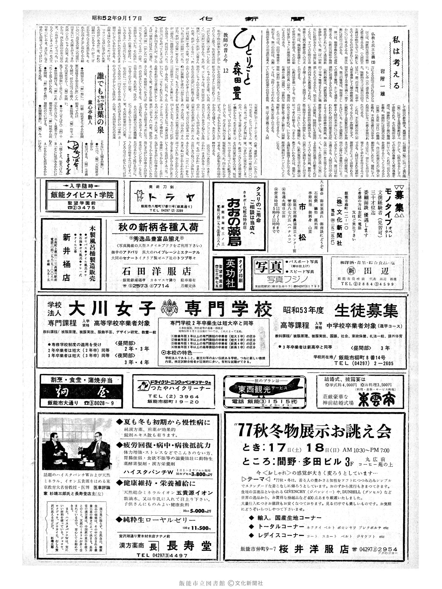 昭和52年9月17日2面 (第8803号) 