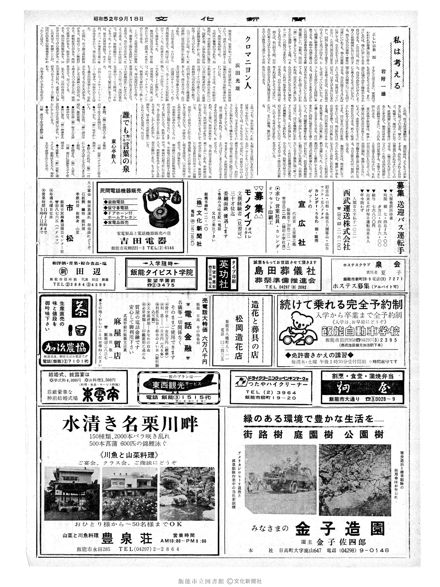 昭和52年9月18日2面 (第8804号) 