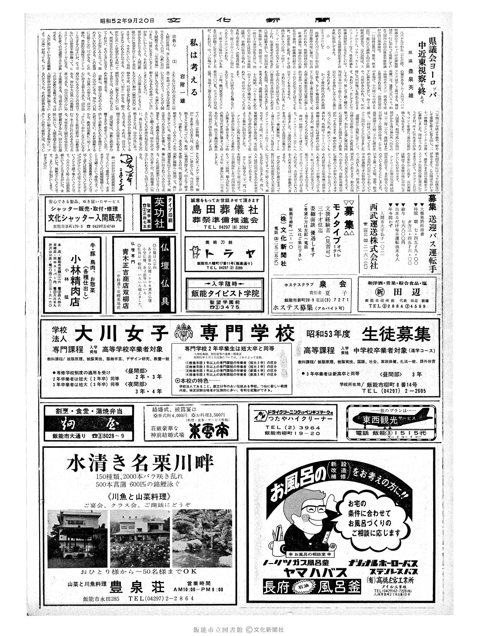 昭和52年9月20日2面 (第8805号) 