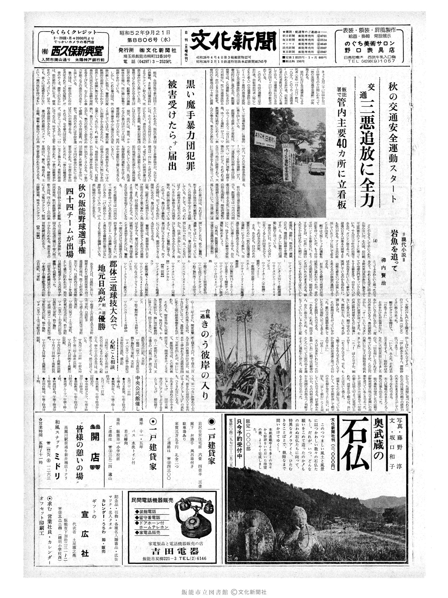 昭和52年9月21日1面 (第8806号) 