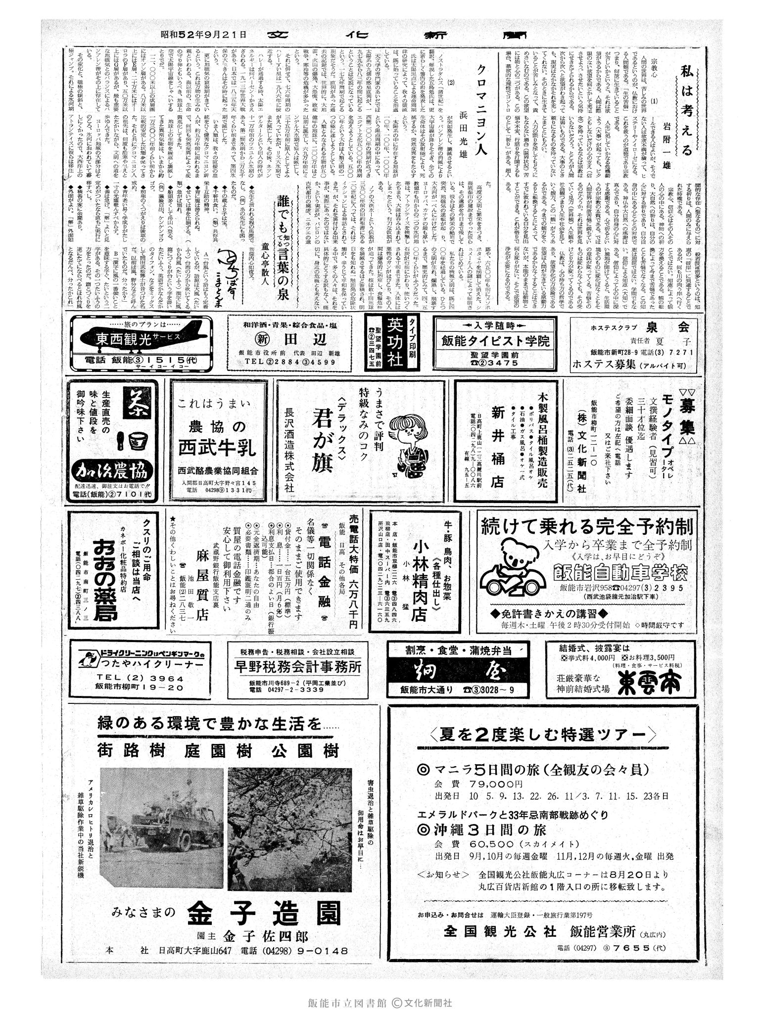 昭和52年9月21日2面 (第8806号) 