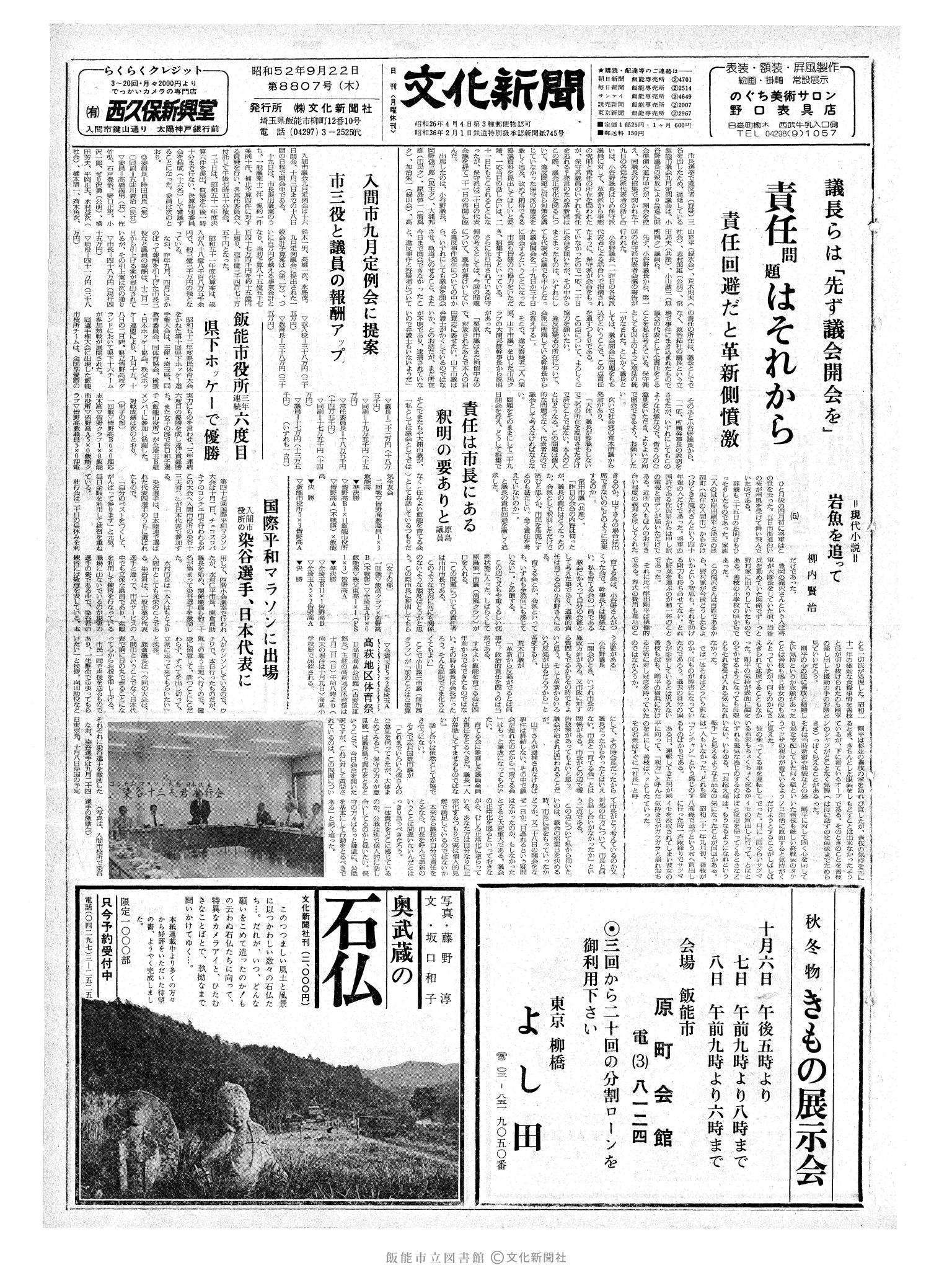 昭和52年9月22日1面 (第8807号) 