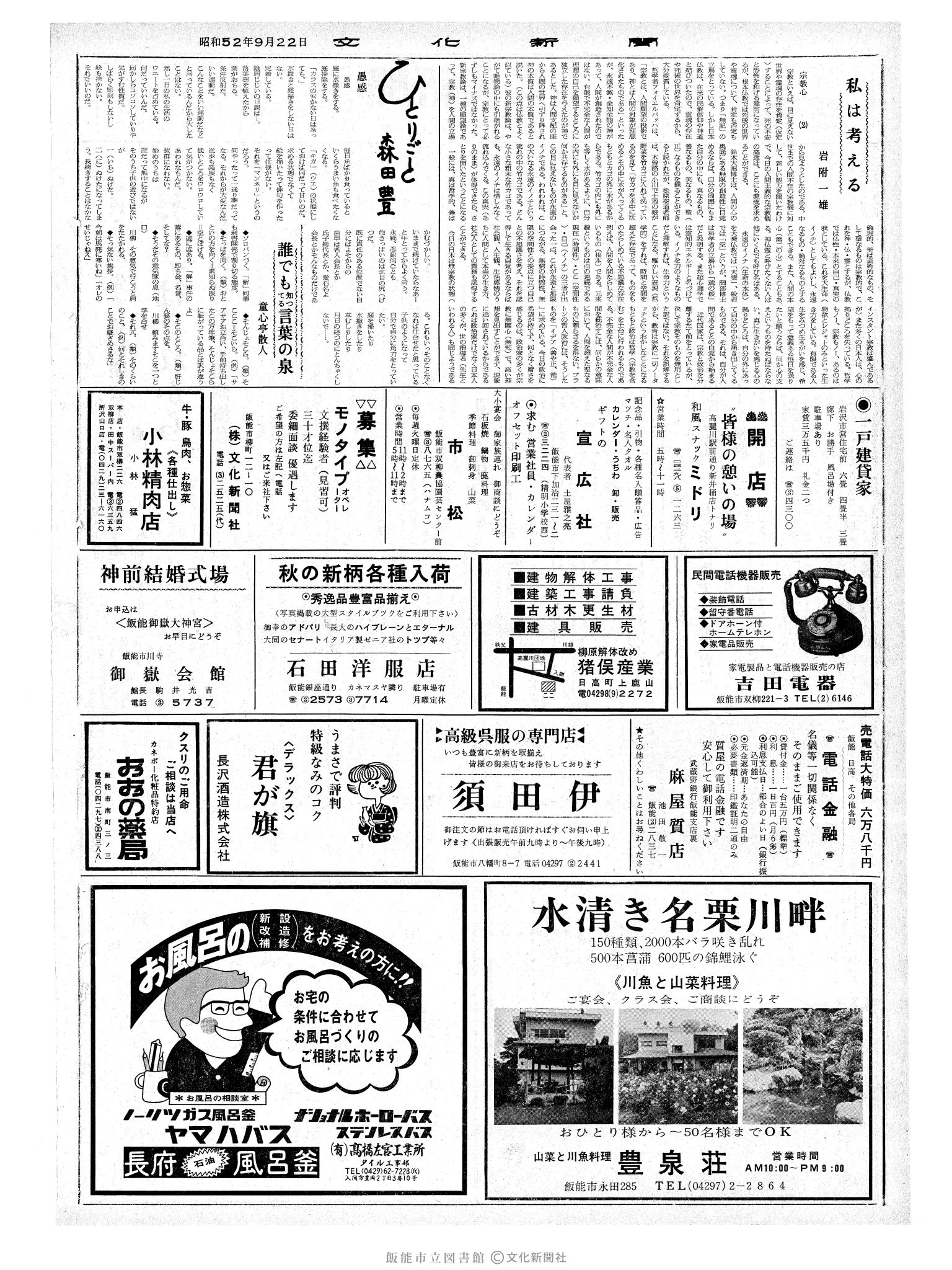 昭和52年9月22日2面 (第8807号) 