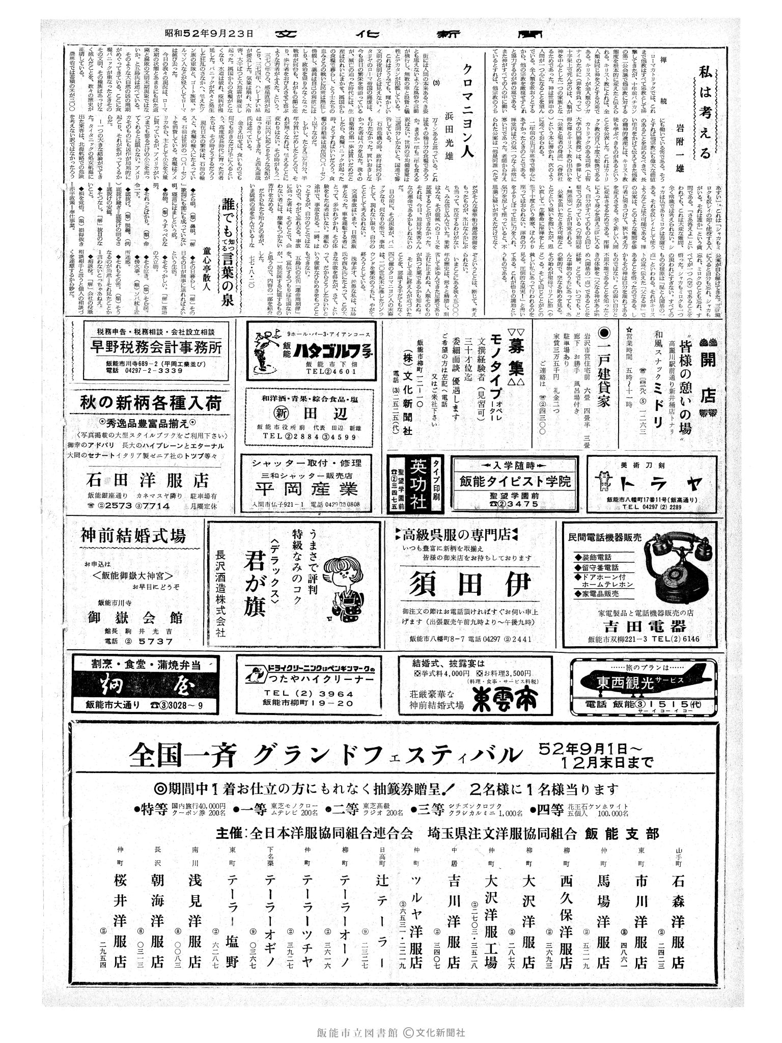 昭和52年9月23日2面 (第8808号) 