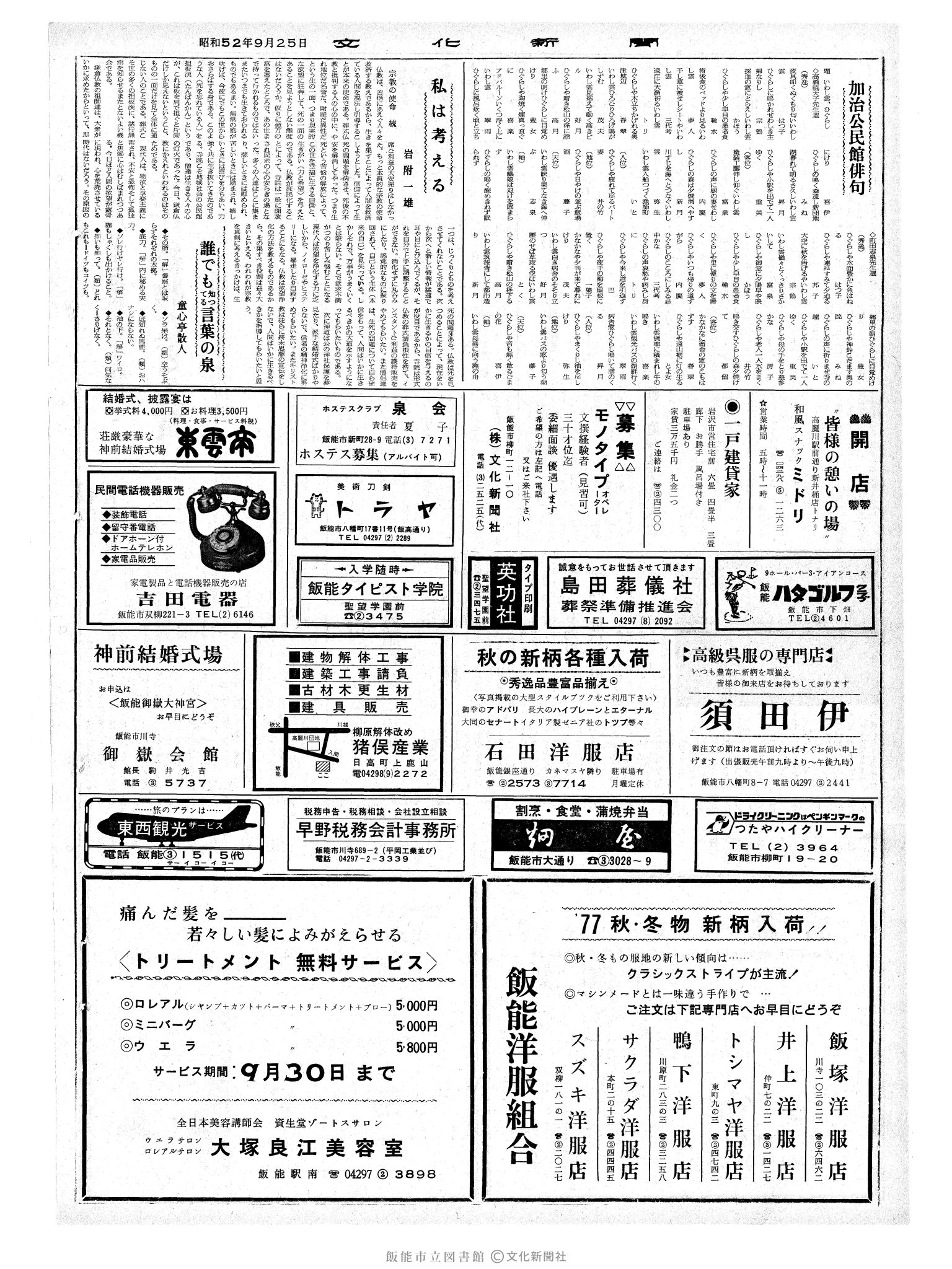 昭和52年9月25日2面 (第8809号) 