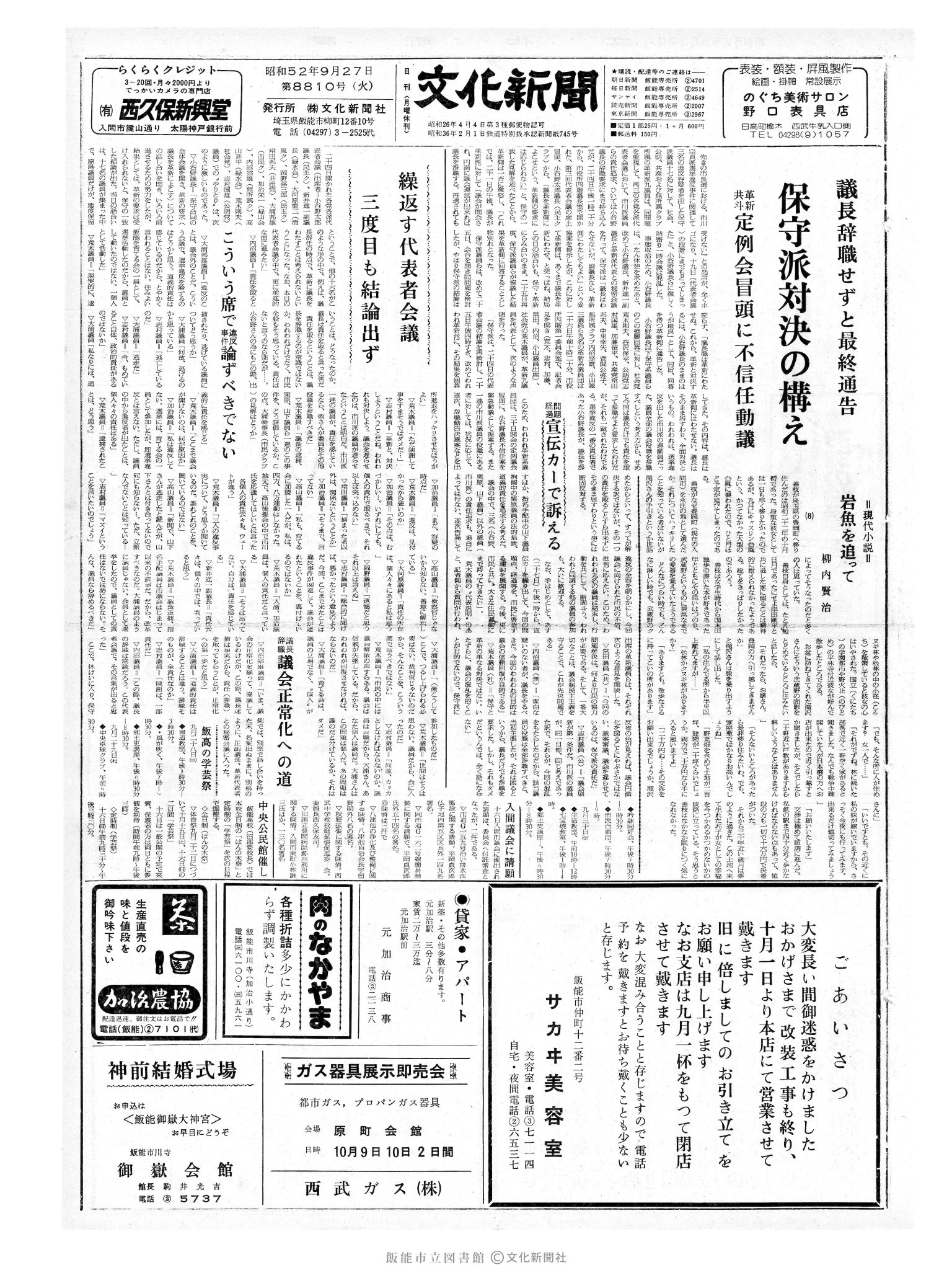 昭和52年9月27日1面 (第8810号) 