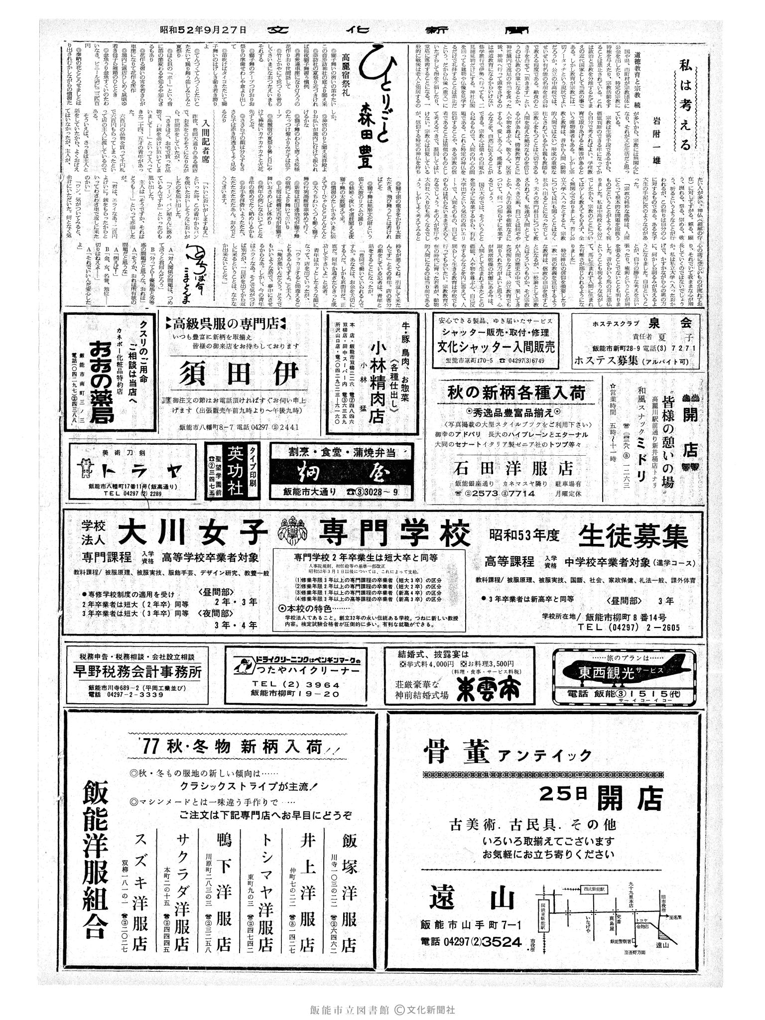 昭和52年9月27日2面 (第8810号) 