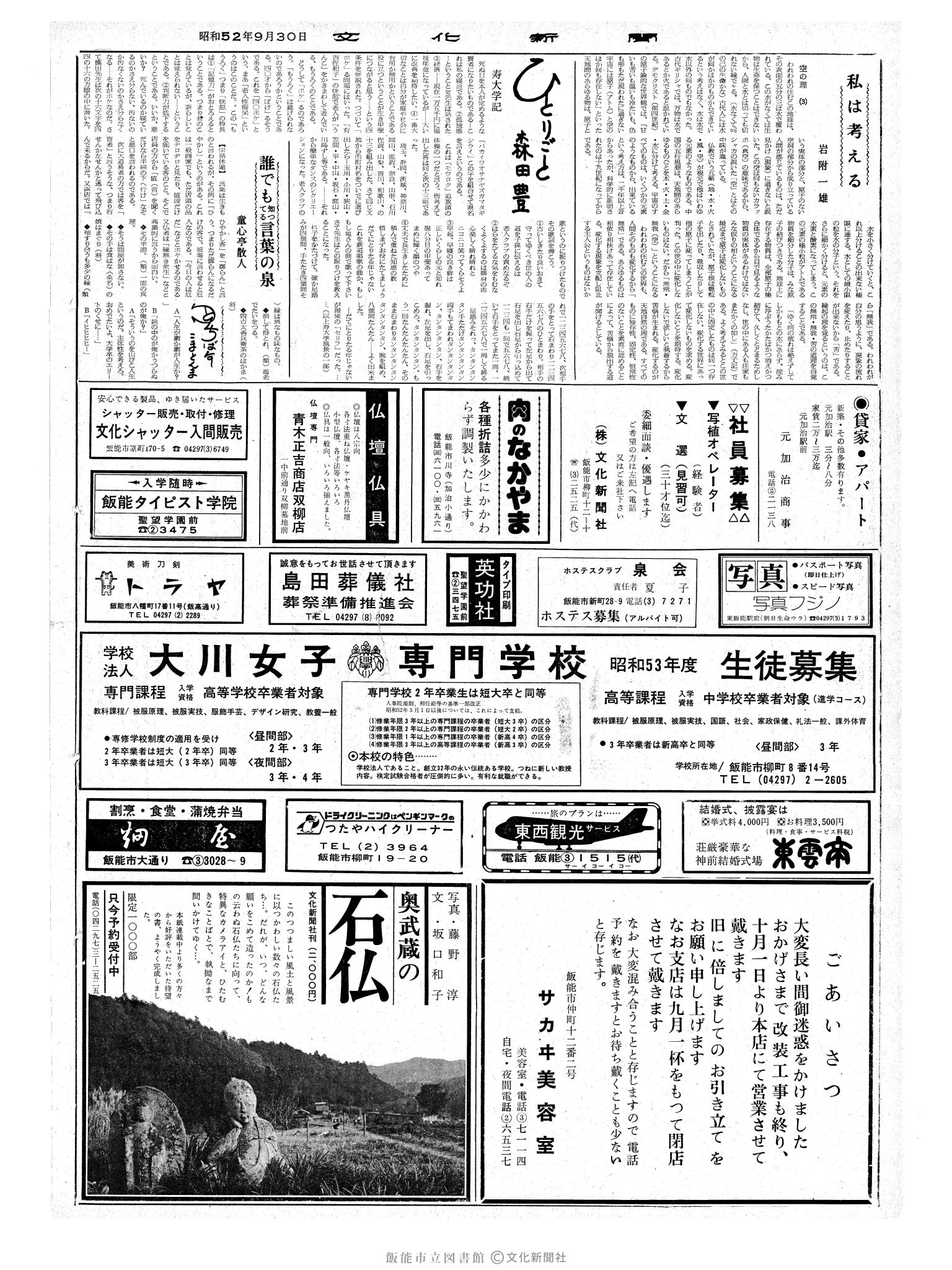 昭和52年9月30日2面 (第8813号) 