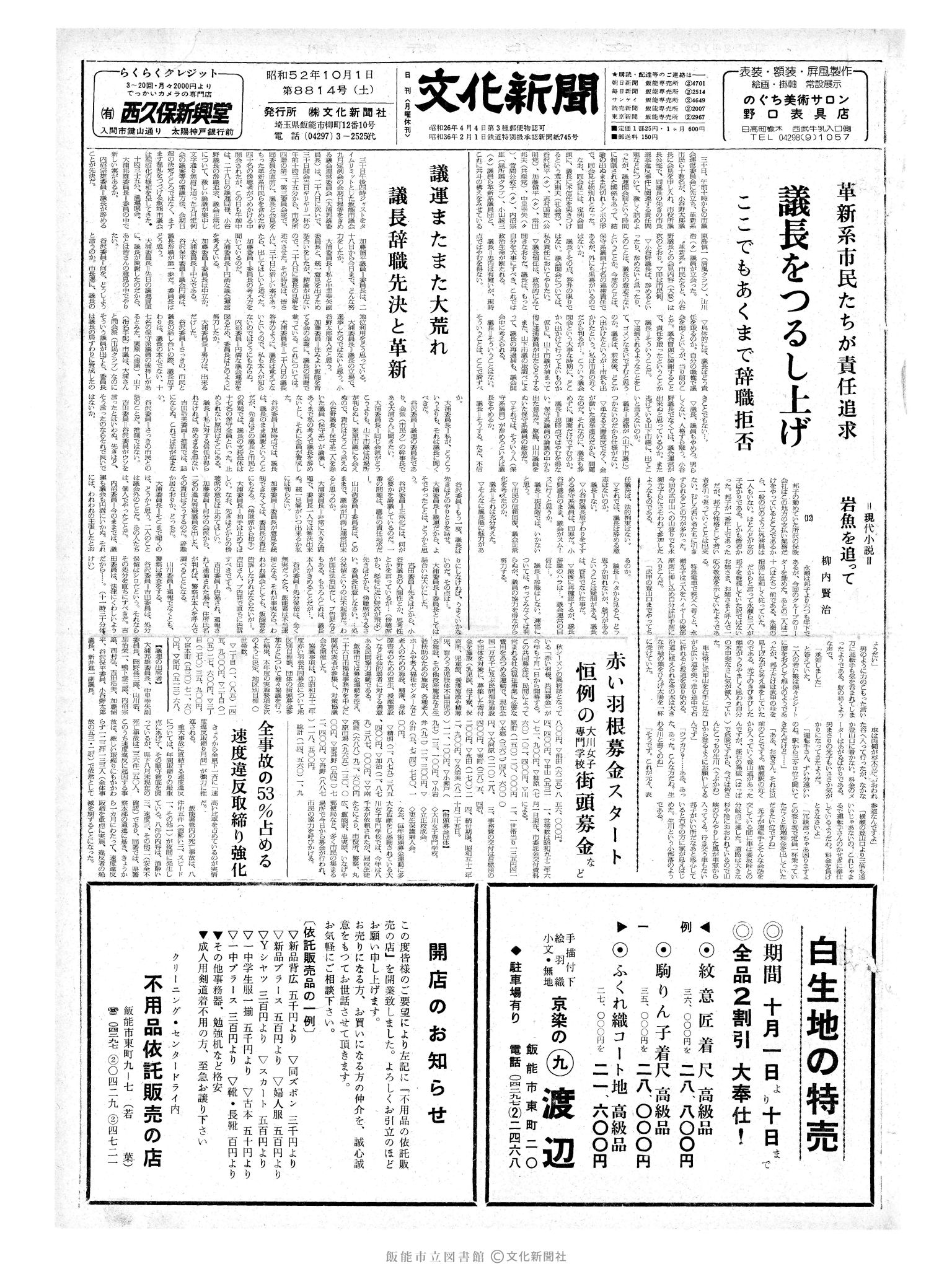 昭和52年10月1日1面 (第8814号) 