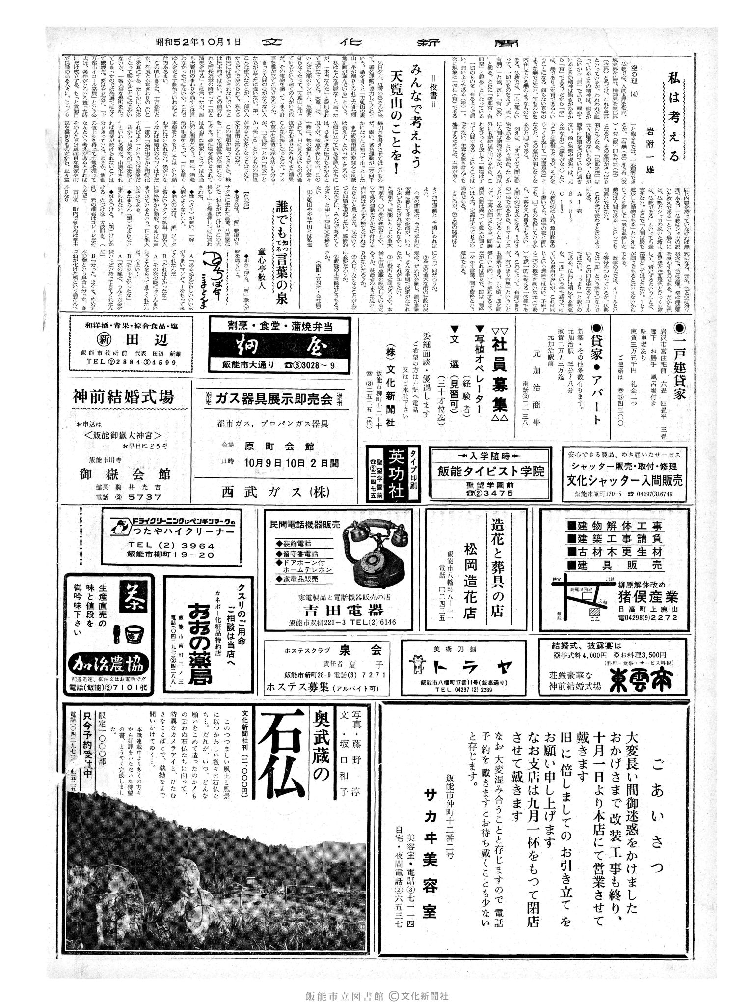 昭和52年10月1日2面 (第8814号) 