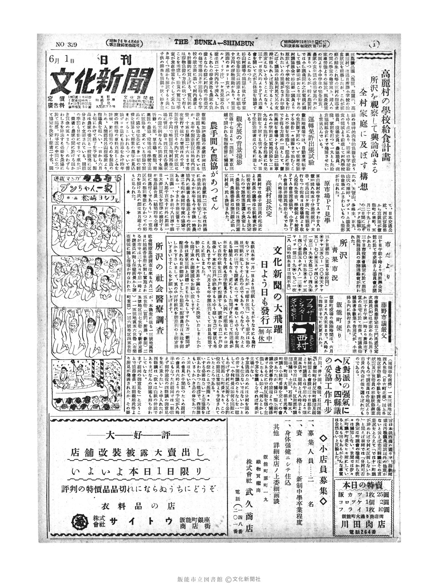 昭和27年6月1日1面 (第329号) 