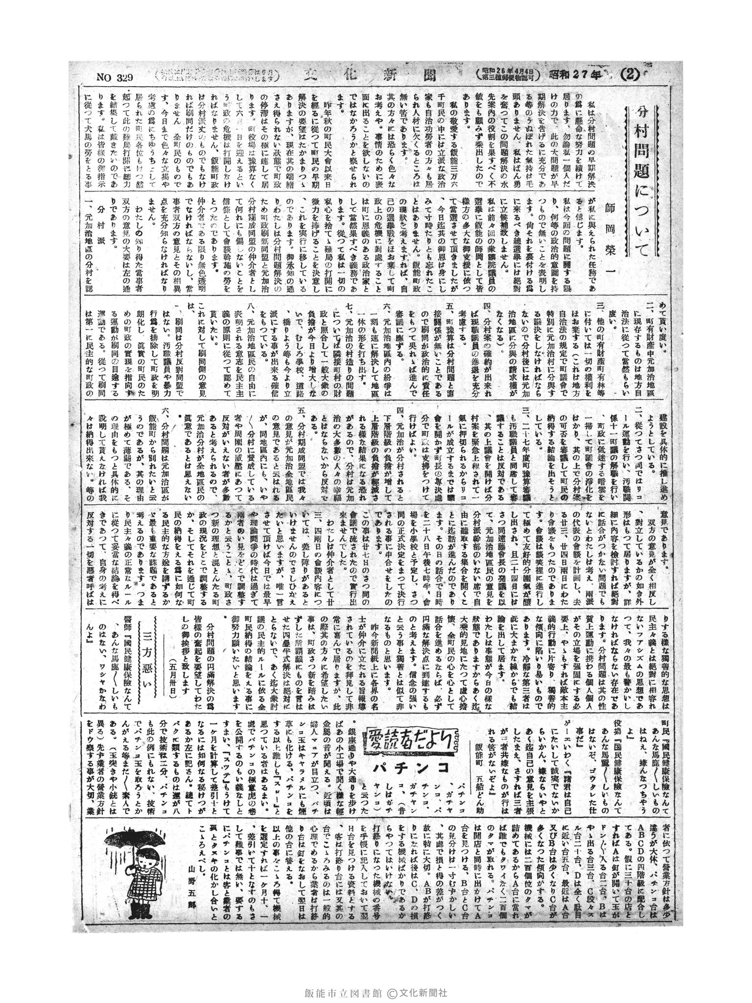 昭和27年6月1日2面 (第329号) 