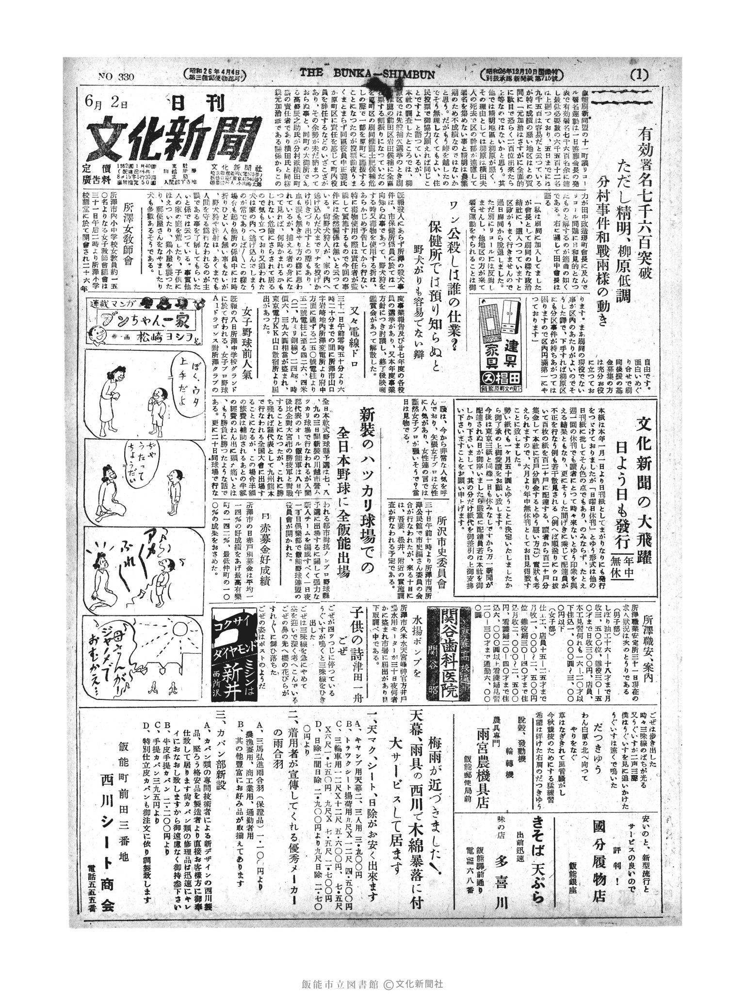 昭和27年6月2日1面 (第330号) 