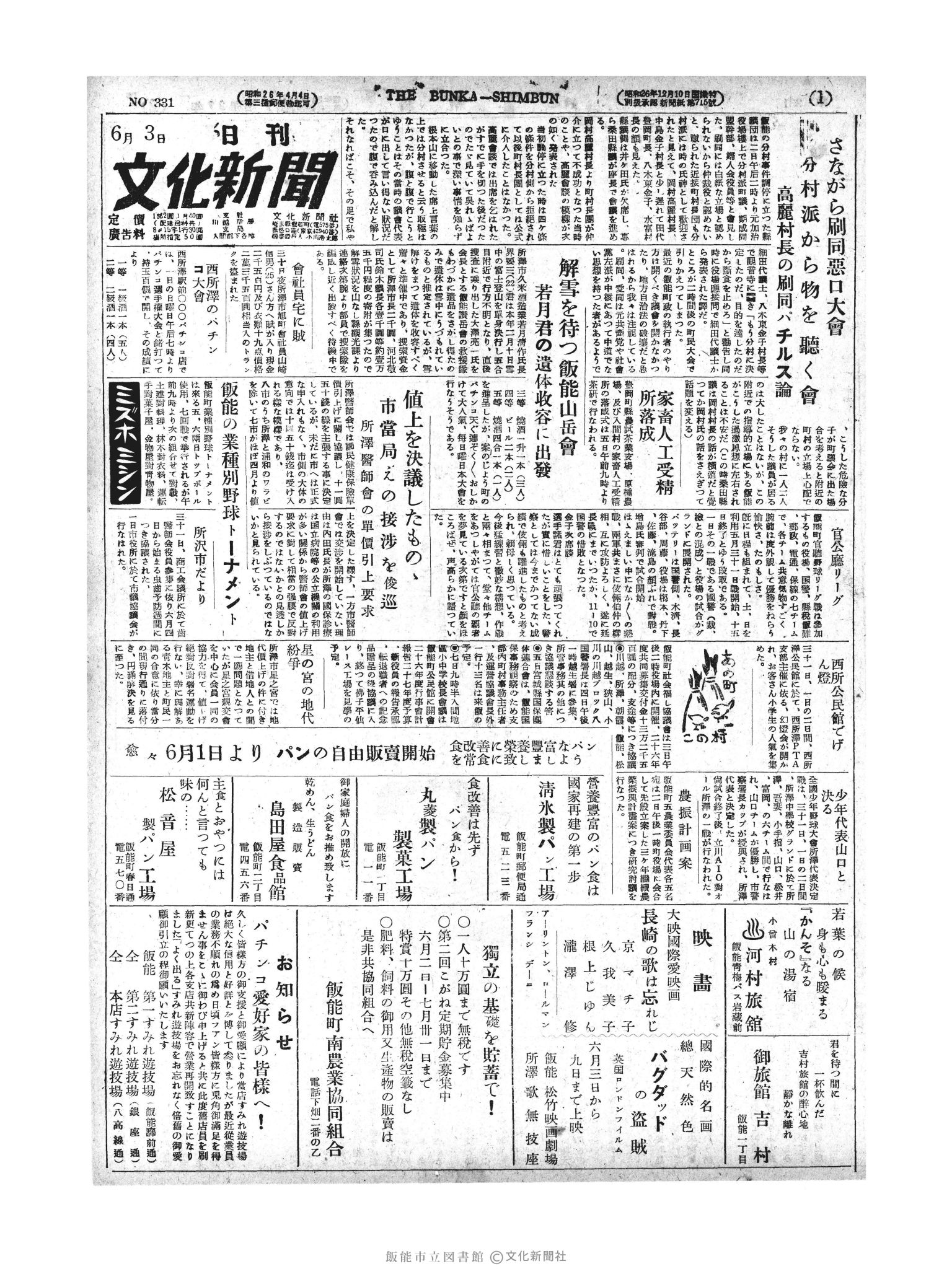 昭和27年6月3日1面 (第331号) 