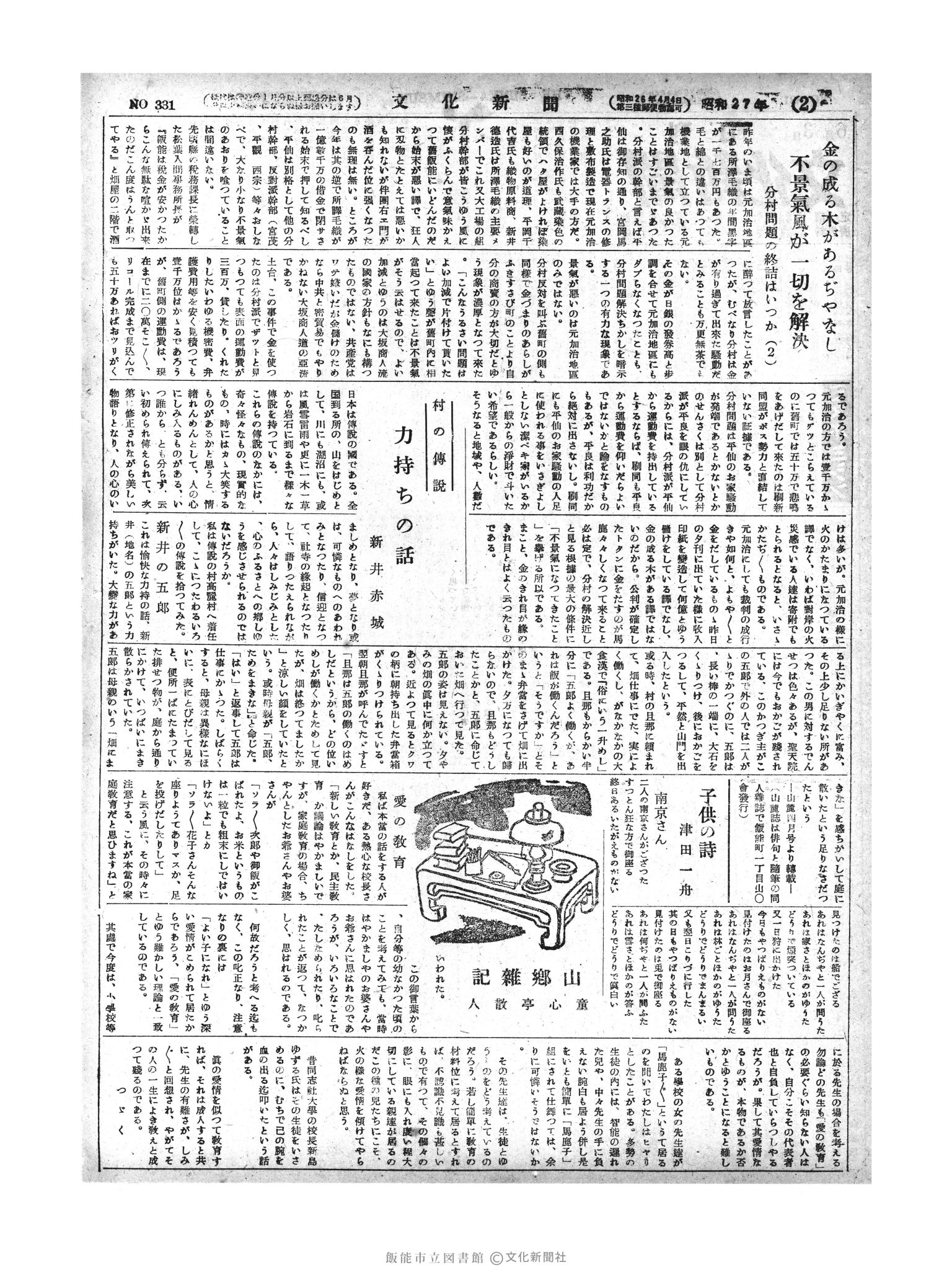 昭和27年6月3日2面 (第331号) 