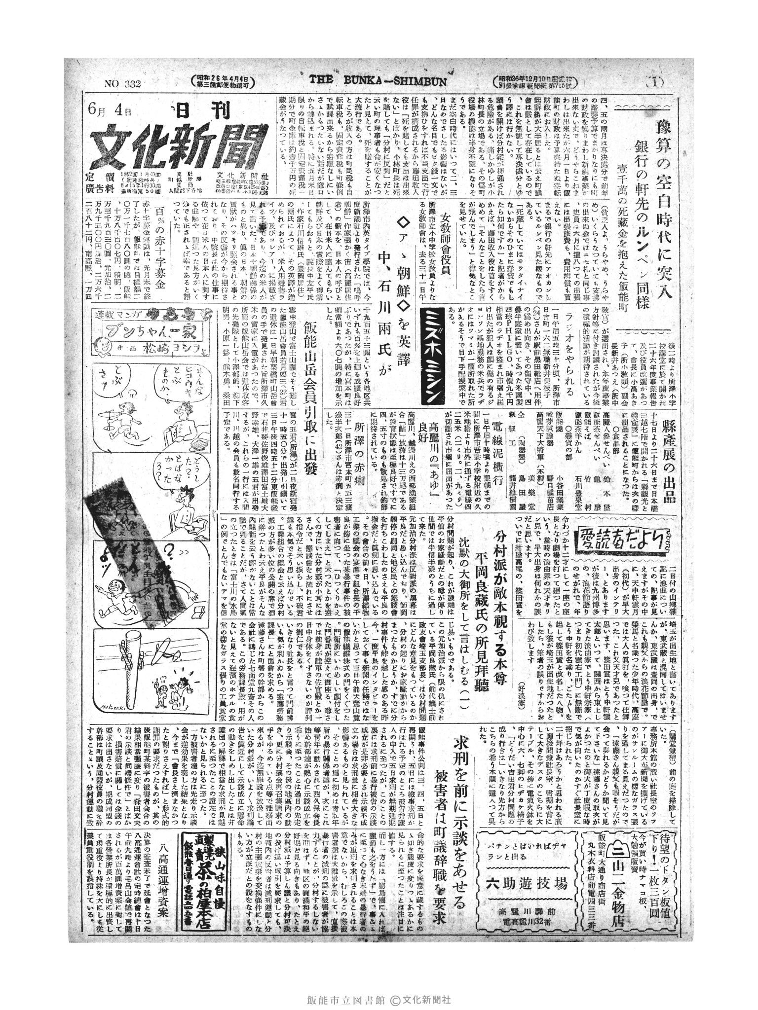 昭和27年6月4日1面 (第332号) 