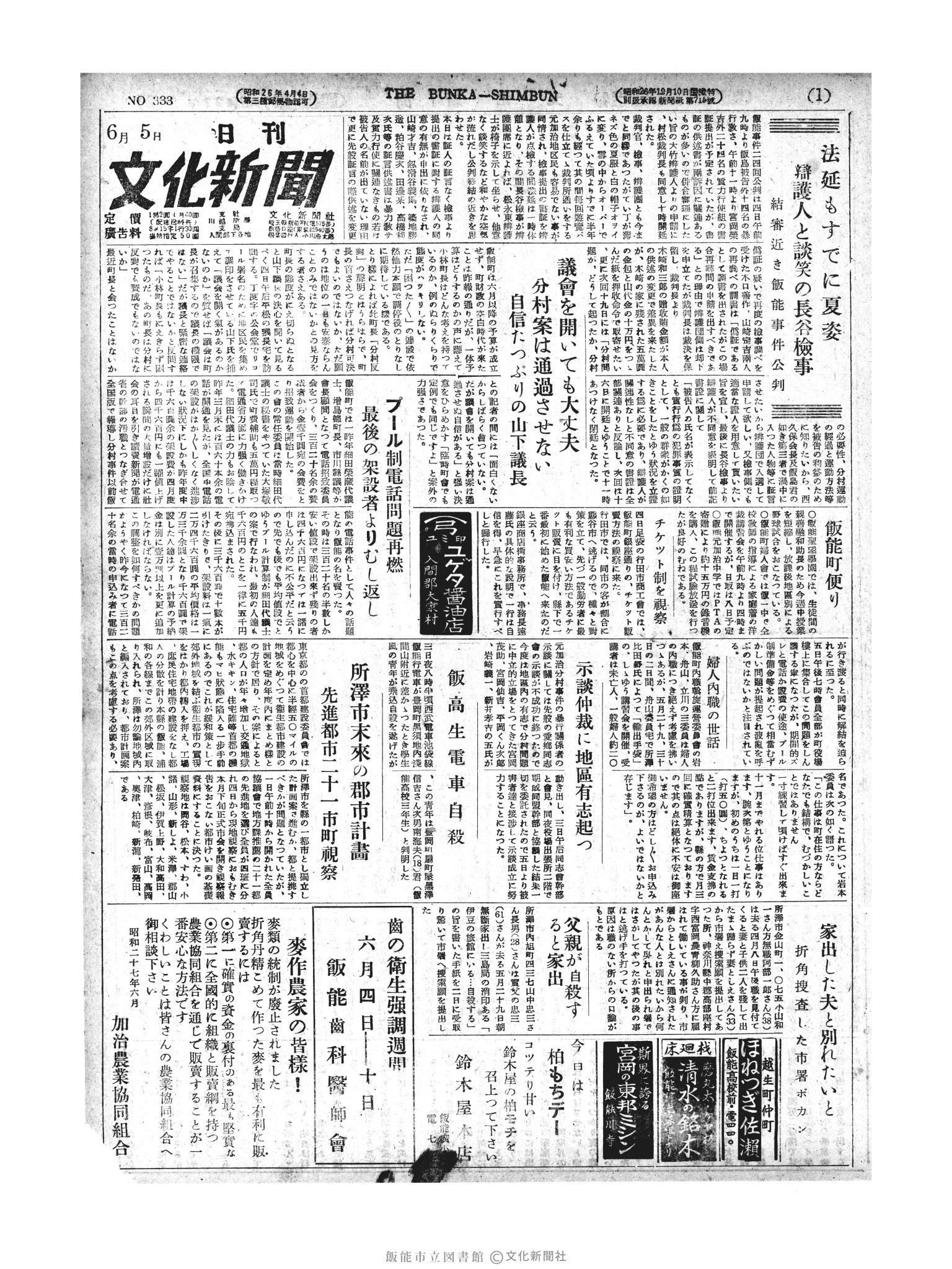 昭和27年6月5日1面 (第333号) 