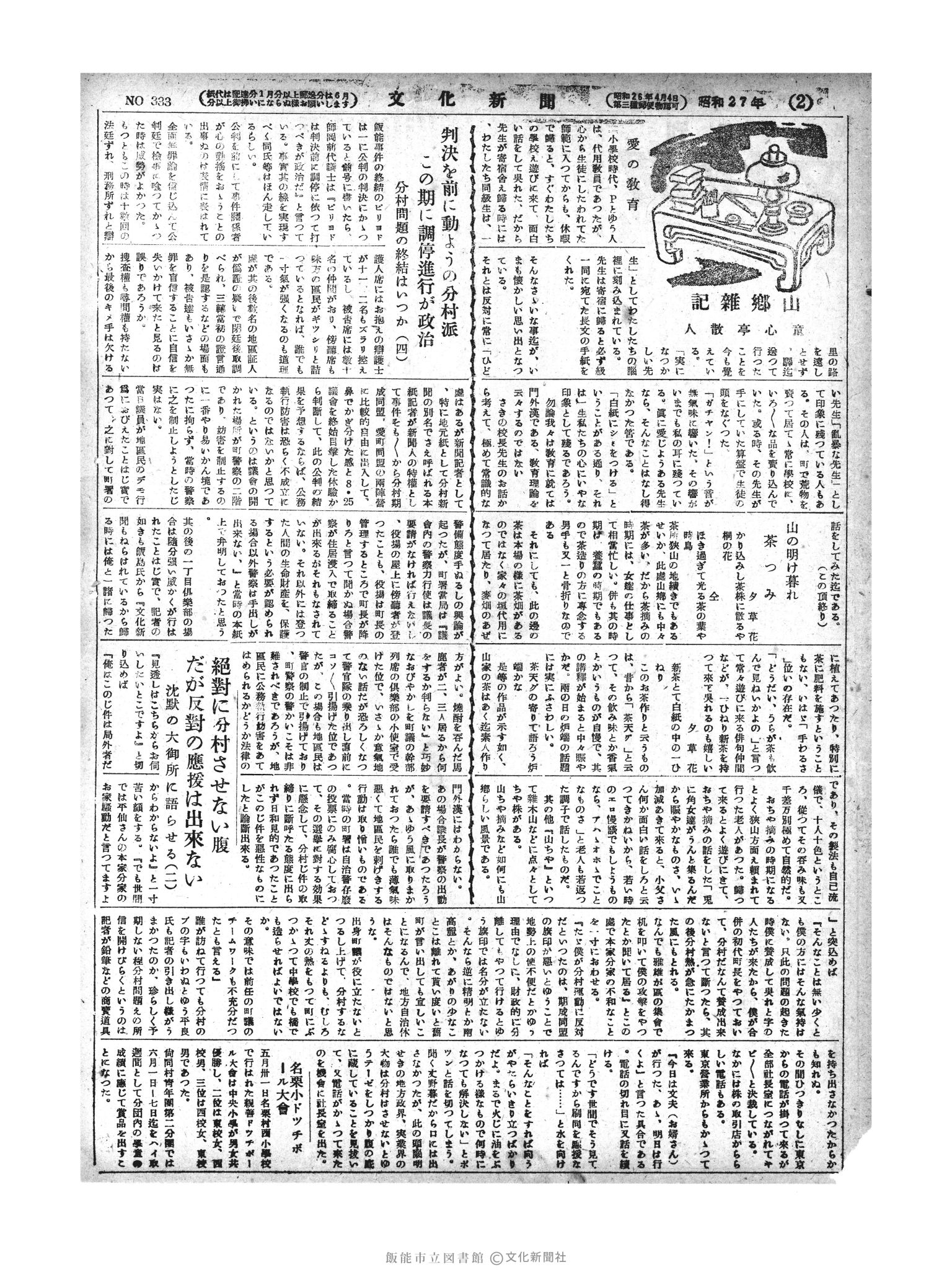 昭和27年6月5日2面 (第333号) 