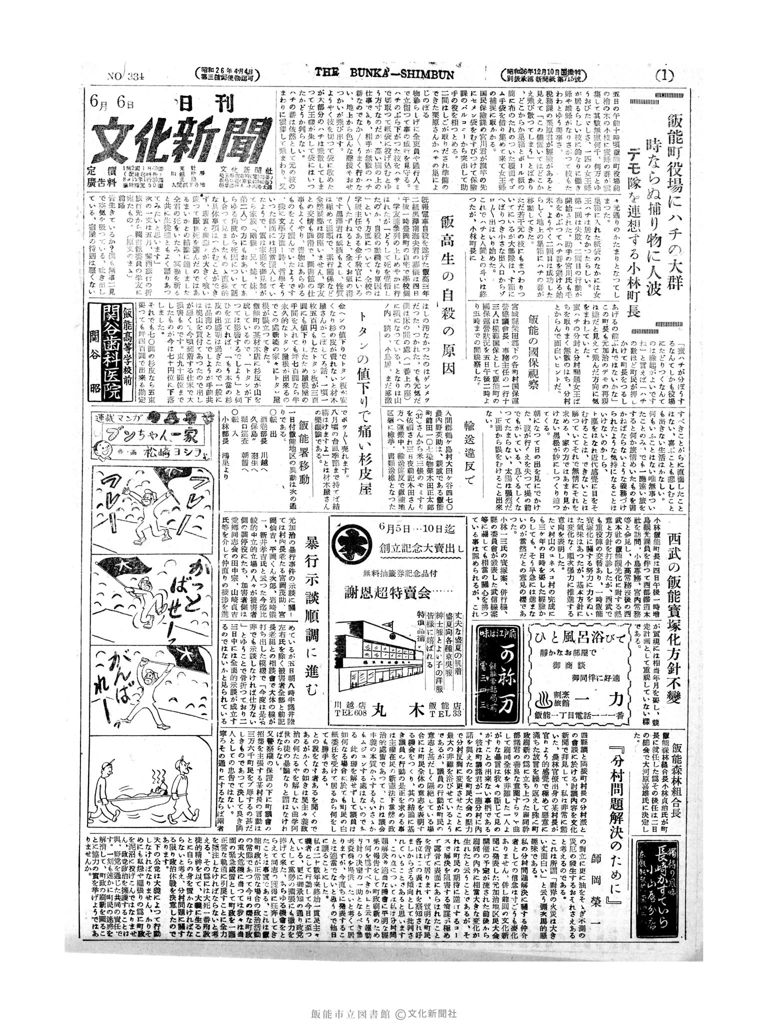 昭和27年6月6日1面 (第334号) 