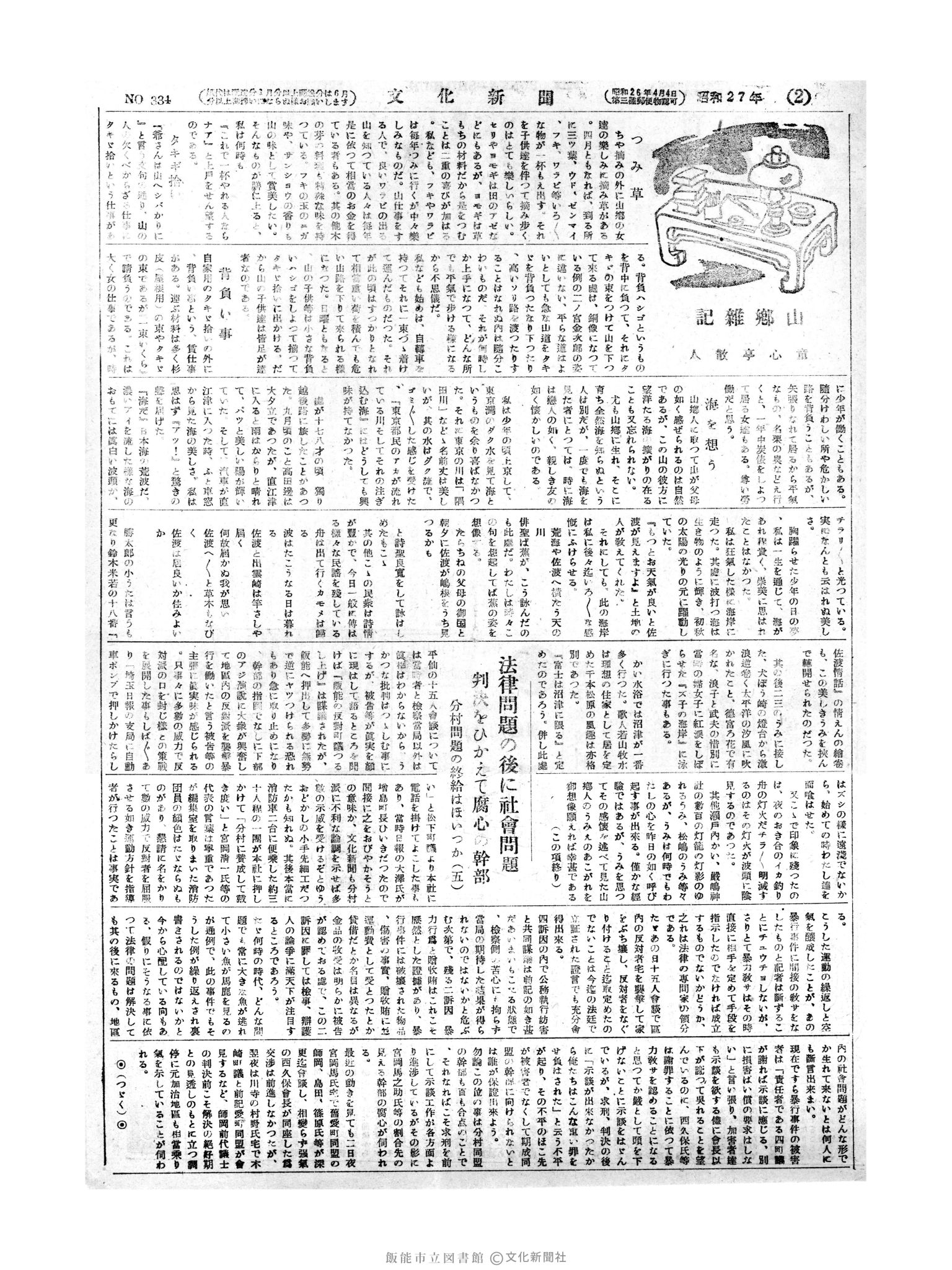 昭和27年6月6日2面 (第334号) 