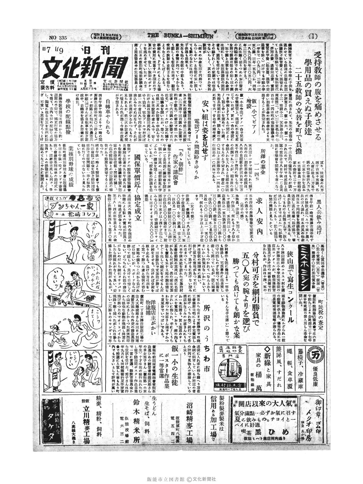 昭和27年6月7日1面 (第335号) 日付誤植（6月7日の活字が反転）