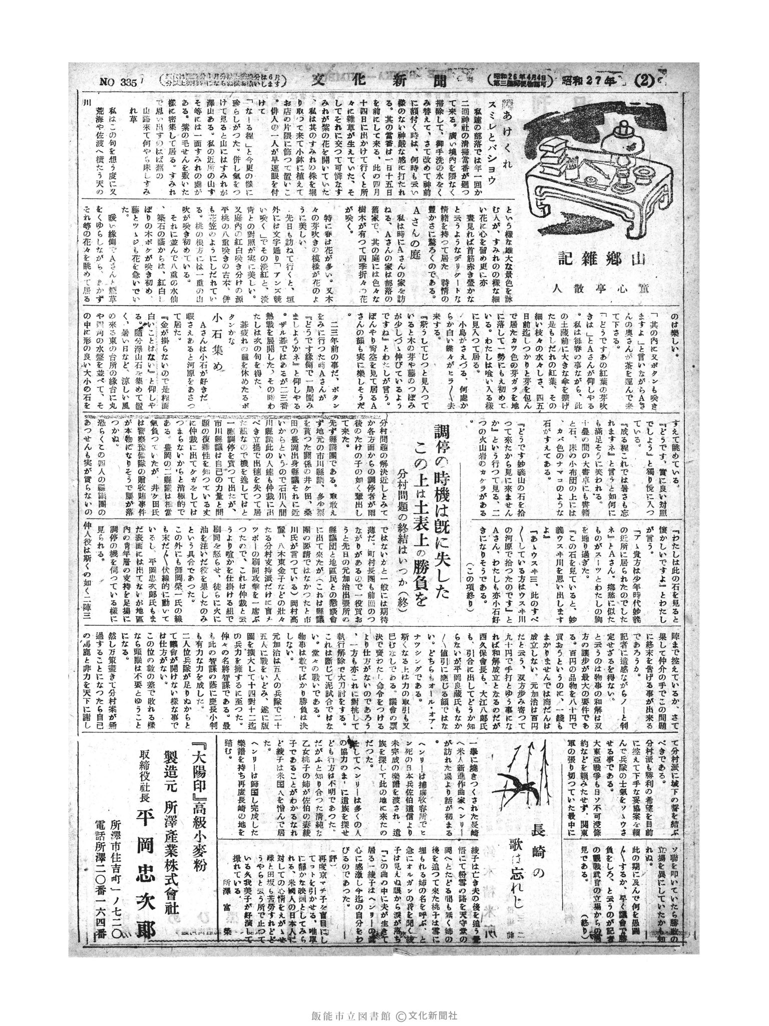 昭和27年6月7日2面 (第335号) 