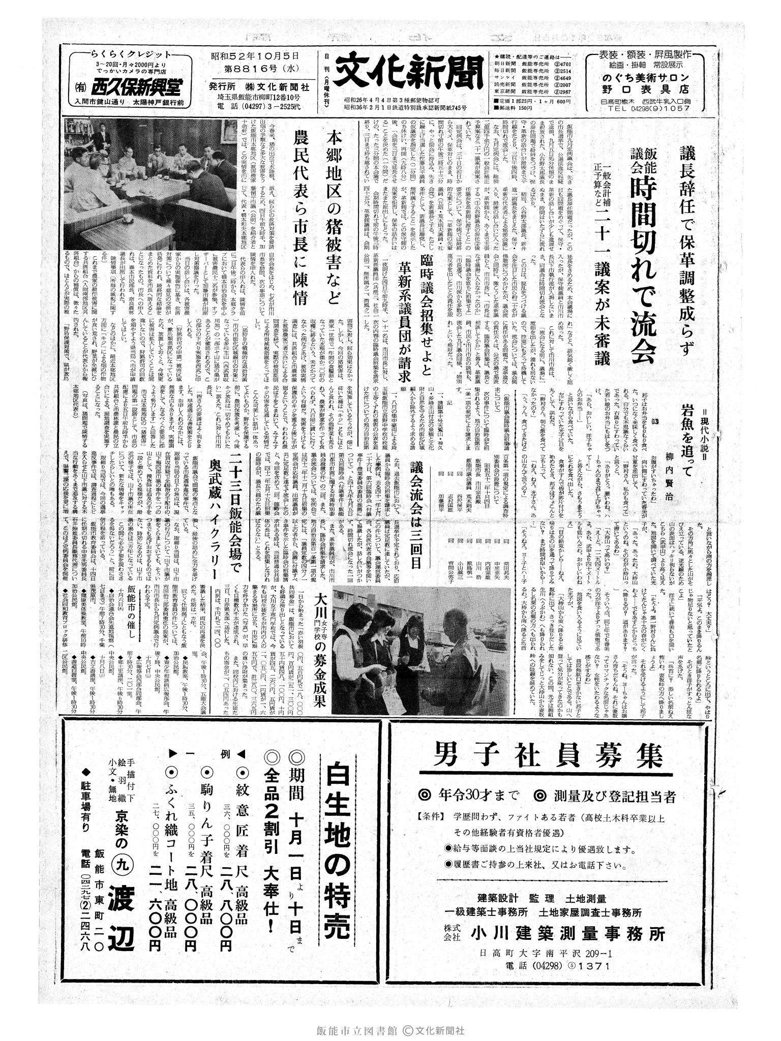 昭和52年10月5日1面 (第8816号) 