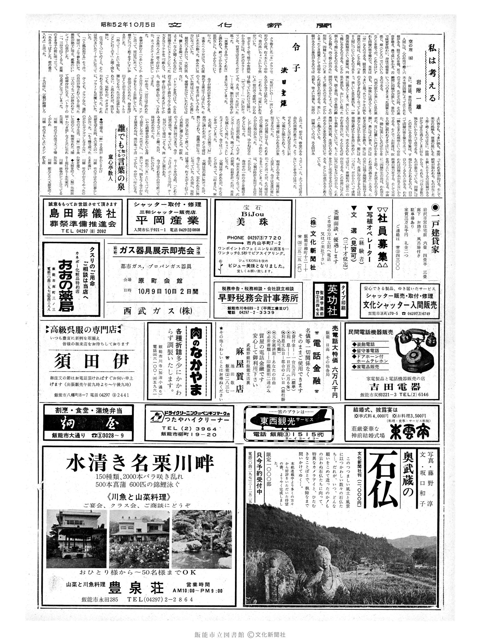 昭和52年10月5日2面 (第8816号) 