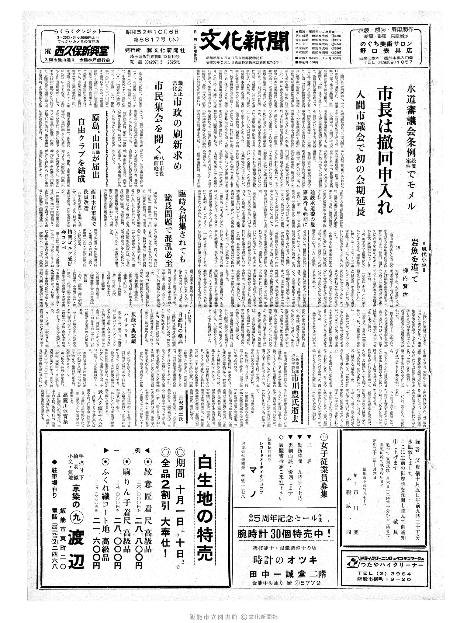 昭和52年10月6日1面 (第8817号) 