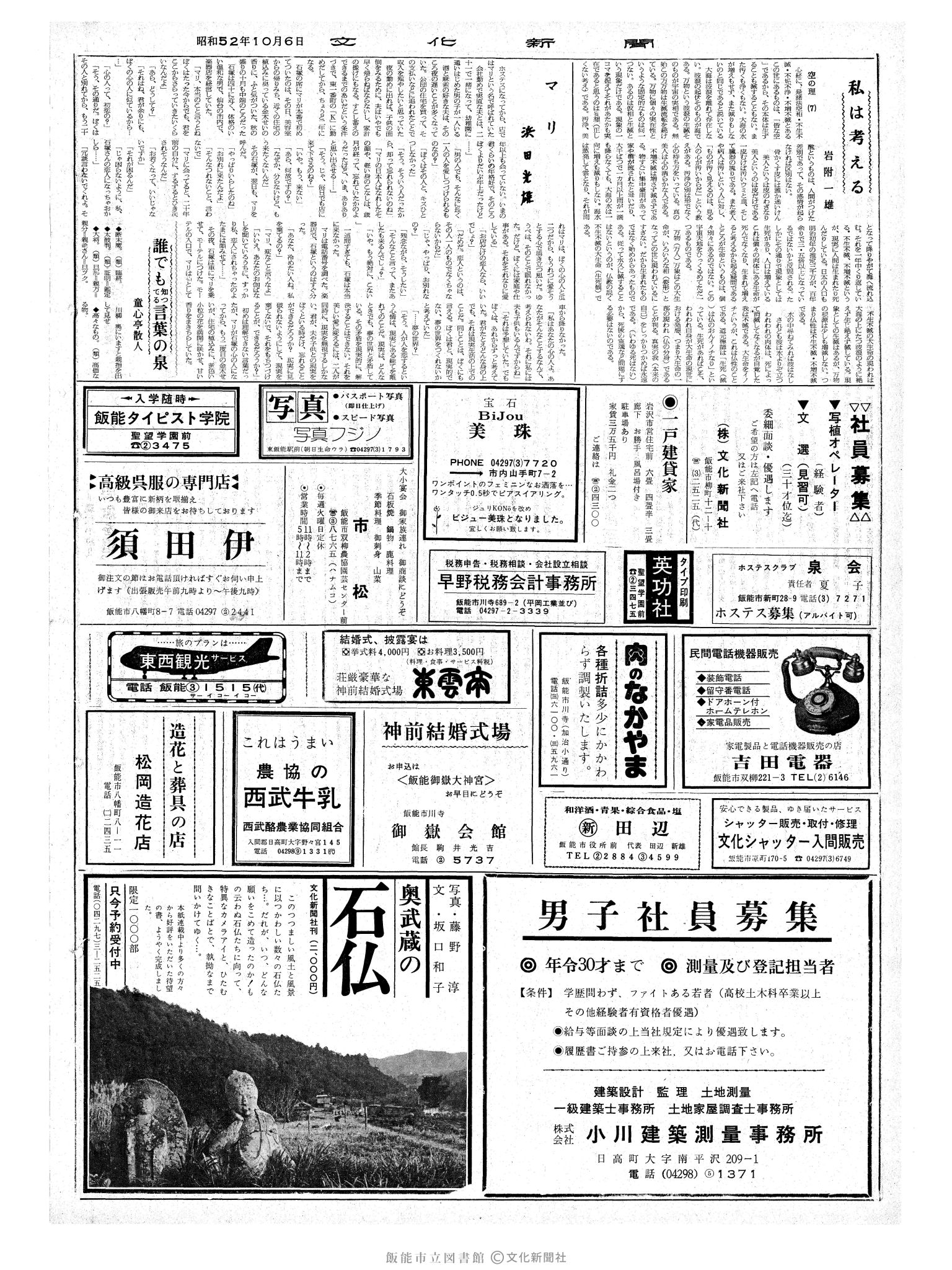 昭和52年10月6日2面 (第8817号) 