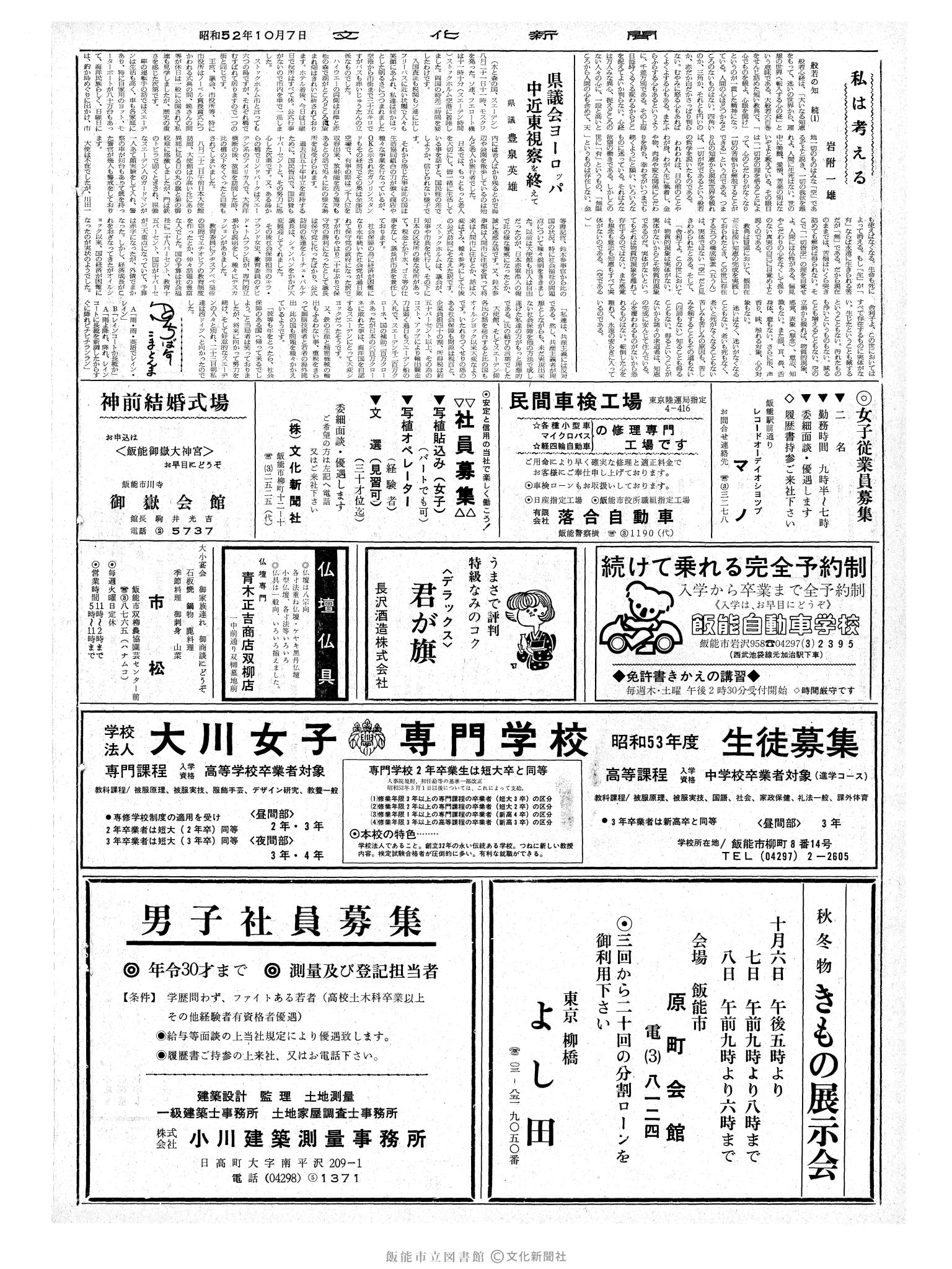 昭和52年10月7日2面 (第8818号) 